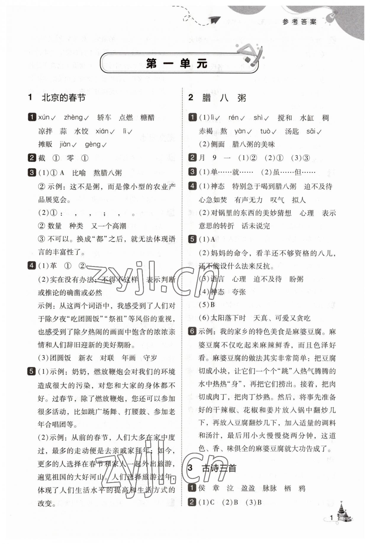 2023年北大綠卡六年級(jí)語(yǔ)文下冊(cè)人教版 參考答案第1頁(yè)