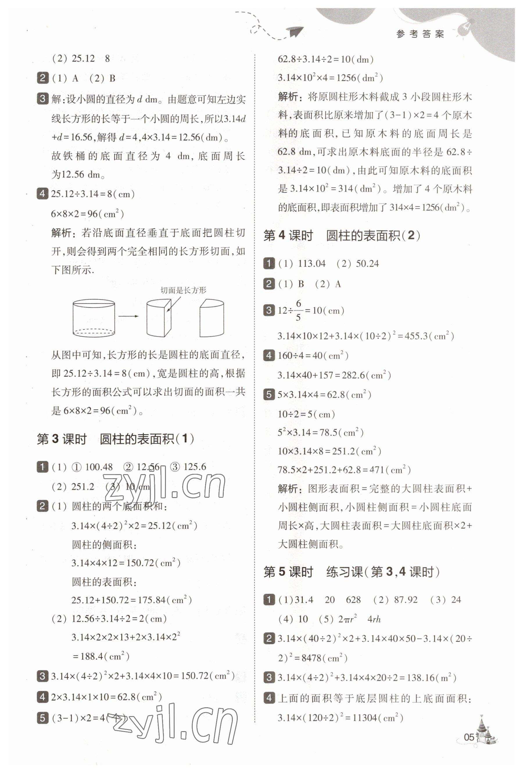 2023年北大綠卡六年級(jí)數(shù)學(xué)下冊(cè)人教版 參考答案第5頁(yè)