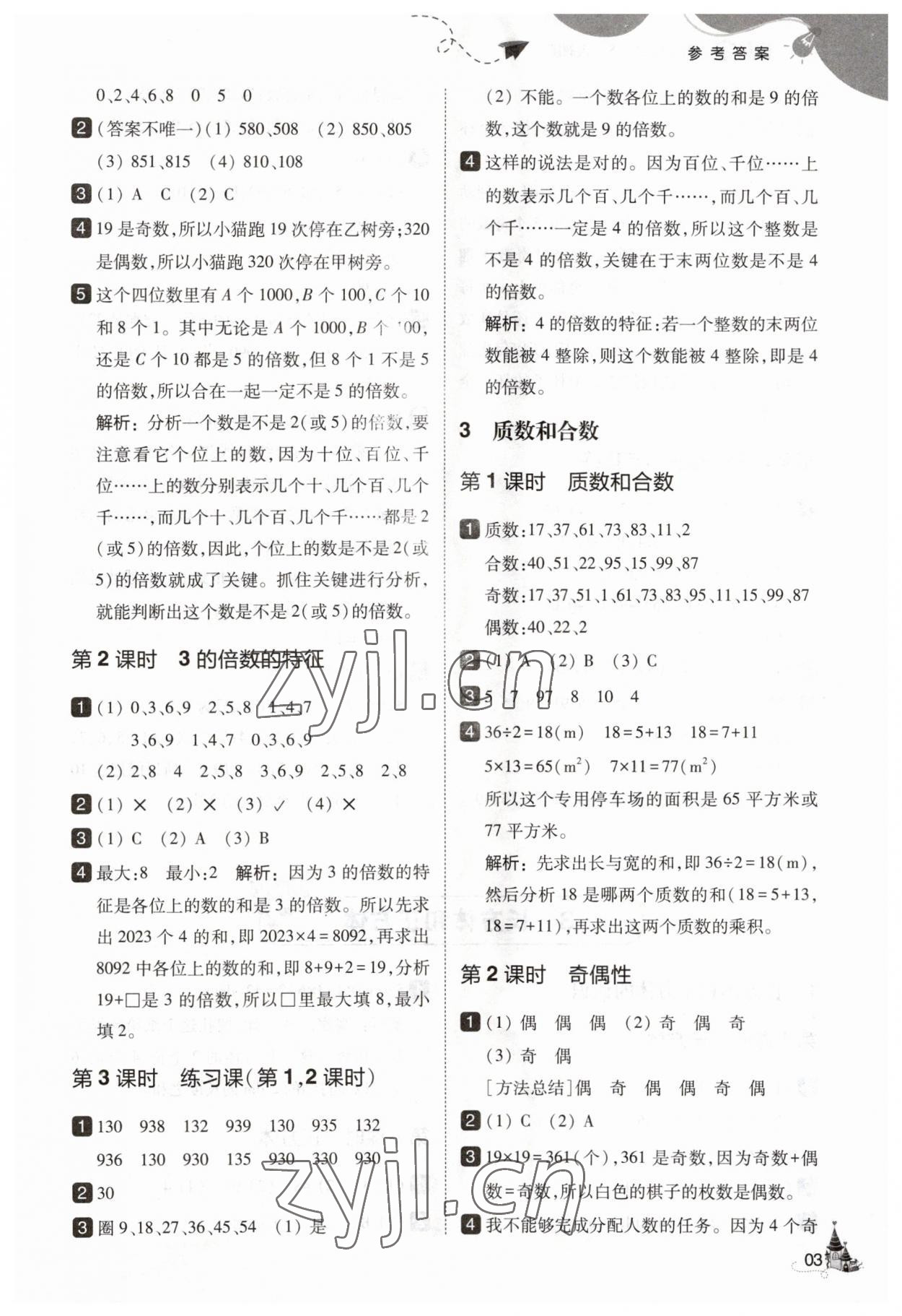 2023年北大綠卡五年級數(shù)學(xué)下冊人教版 參考答案第3頁