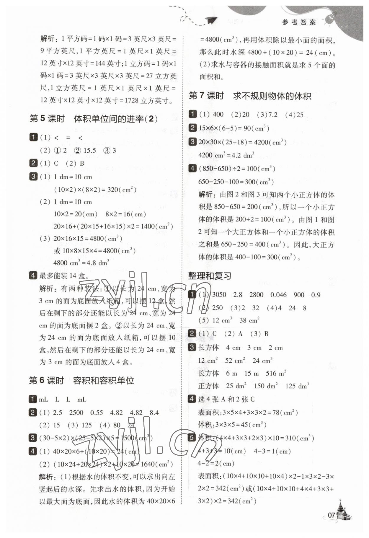 2023年北大綠卡五年級(jí)數(shù)學(xué)下冊(cè)人教版 參考答案第7頁(yè)