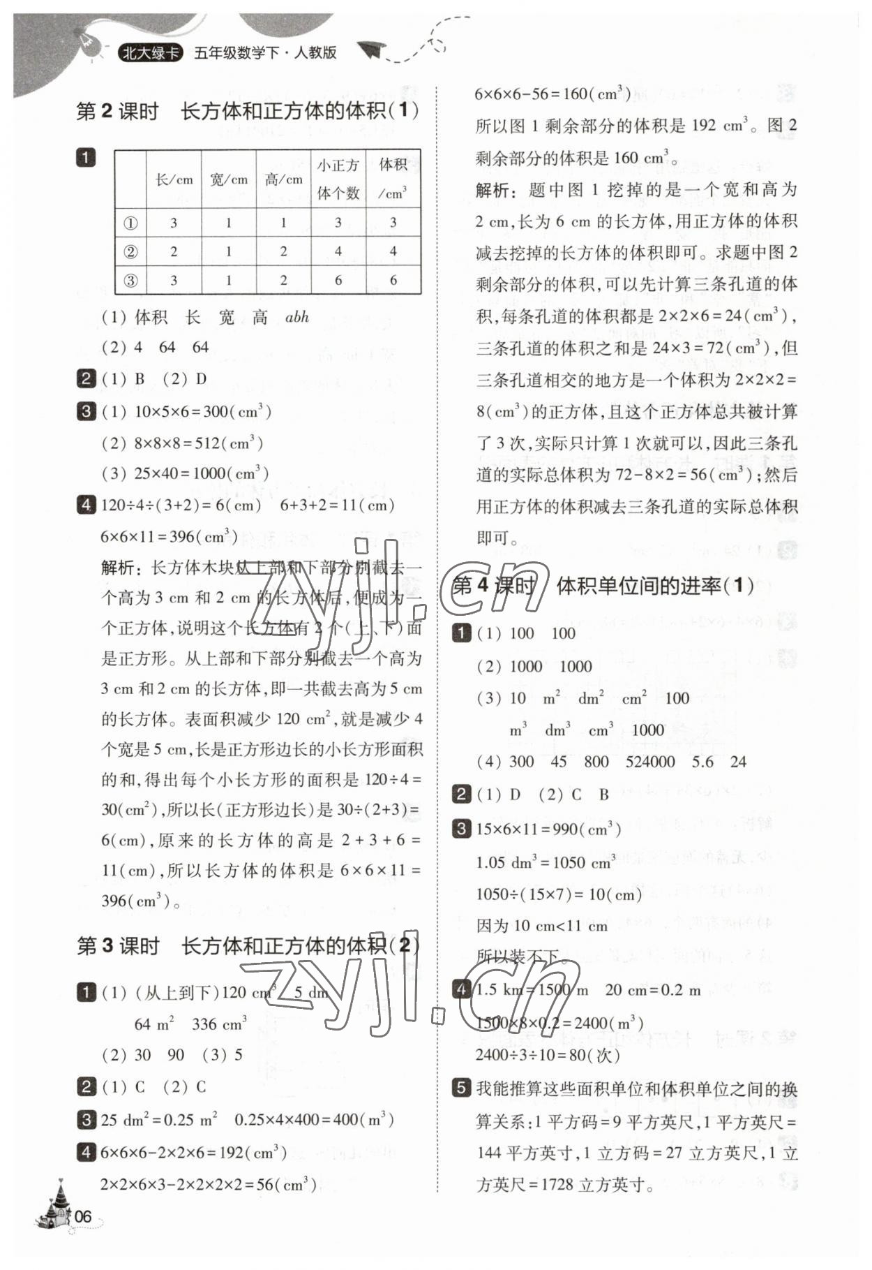 2023年北大綠卡五年級(jí)數(shù)學(xué)下冊人教版 參考答案第6頁