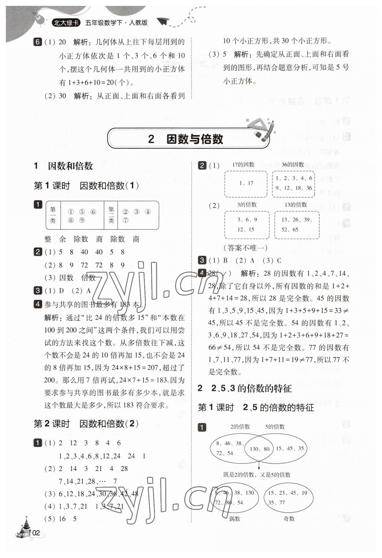 2023年北大綠卡五年級數(shù)學(xué)下冊人教版 參考答案第2頁