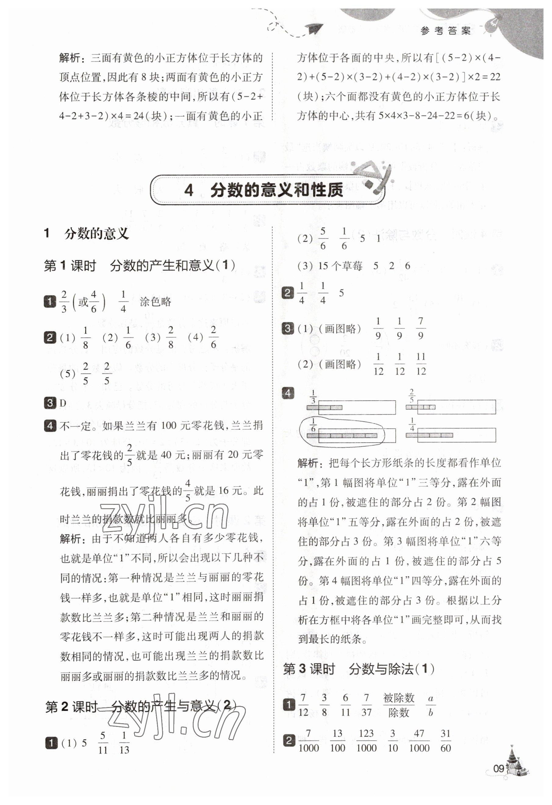 2023年北大綠卡五年級數(shù)學(xué)下冊人教版 參考答案第9頁