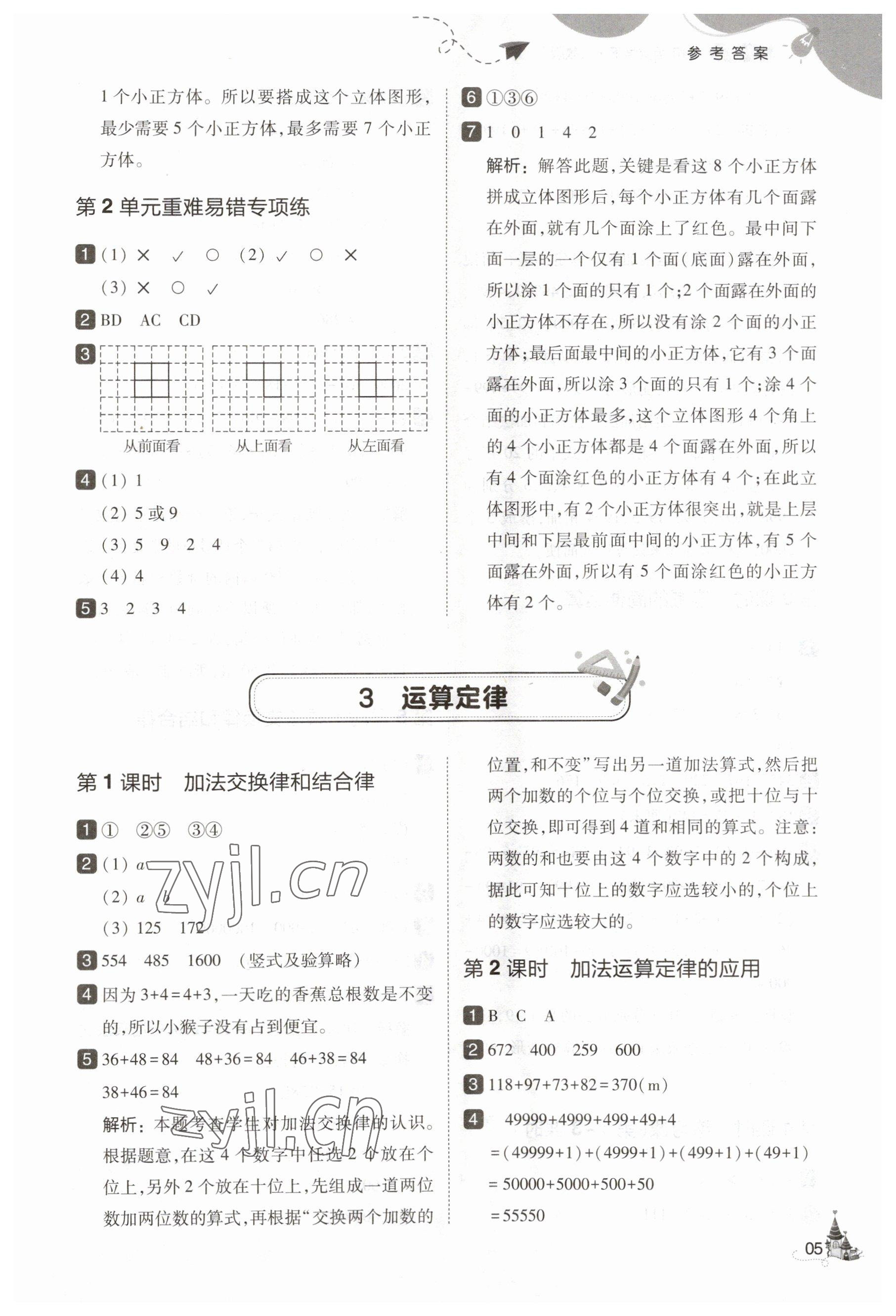 2023年北大綠卡四年級(jí)數(shù)學(xué)下冊(cè)人教版 參考答案第5頁(yè)