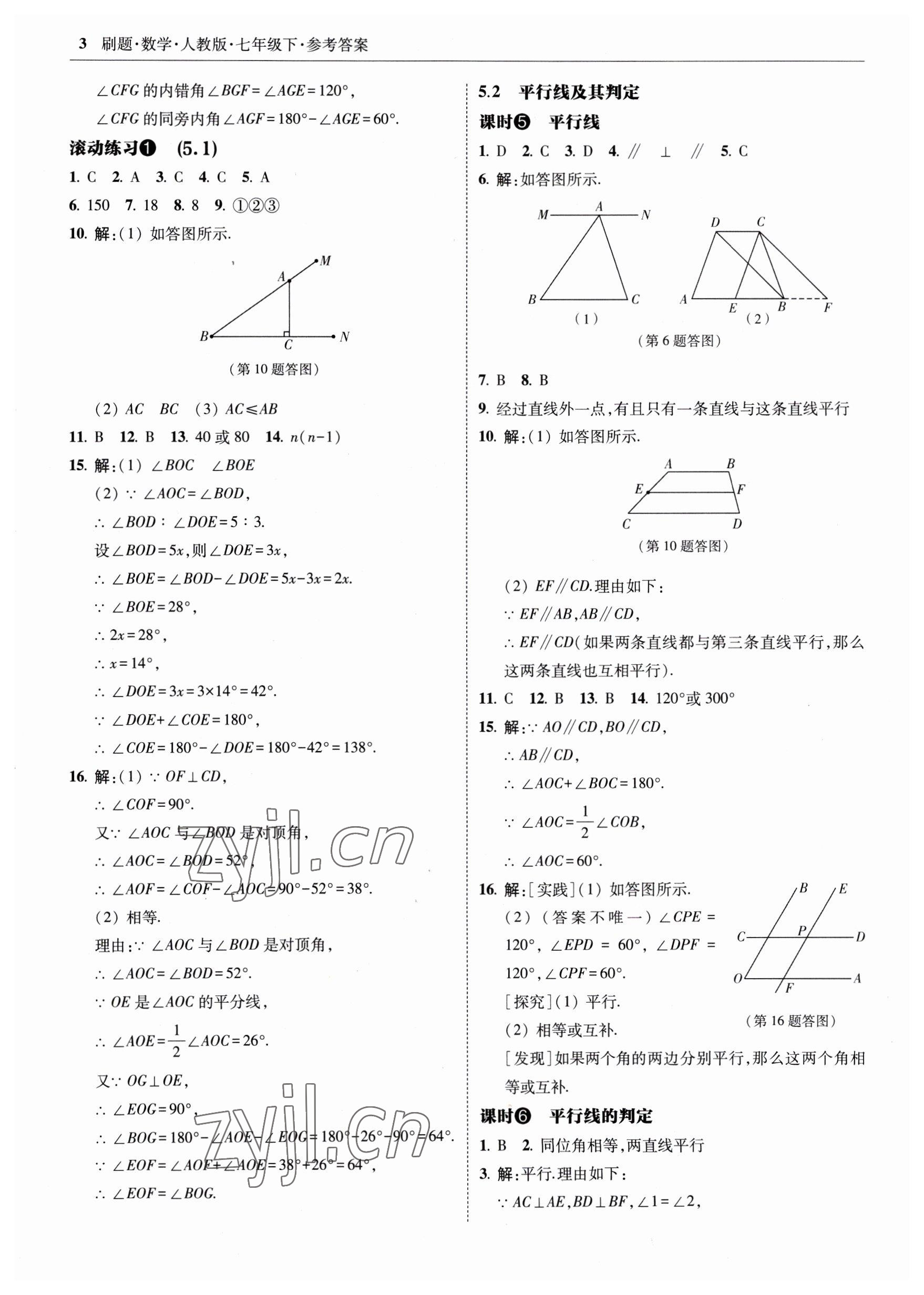 2023年北大绿卡刷题七年级数学下册人教版 参考答案第3页