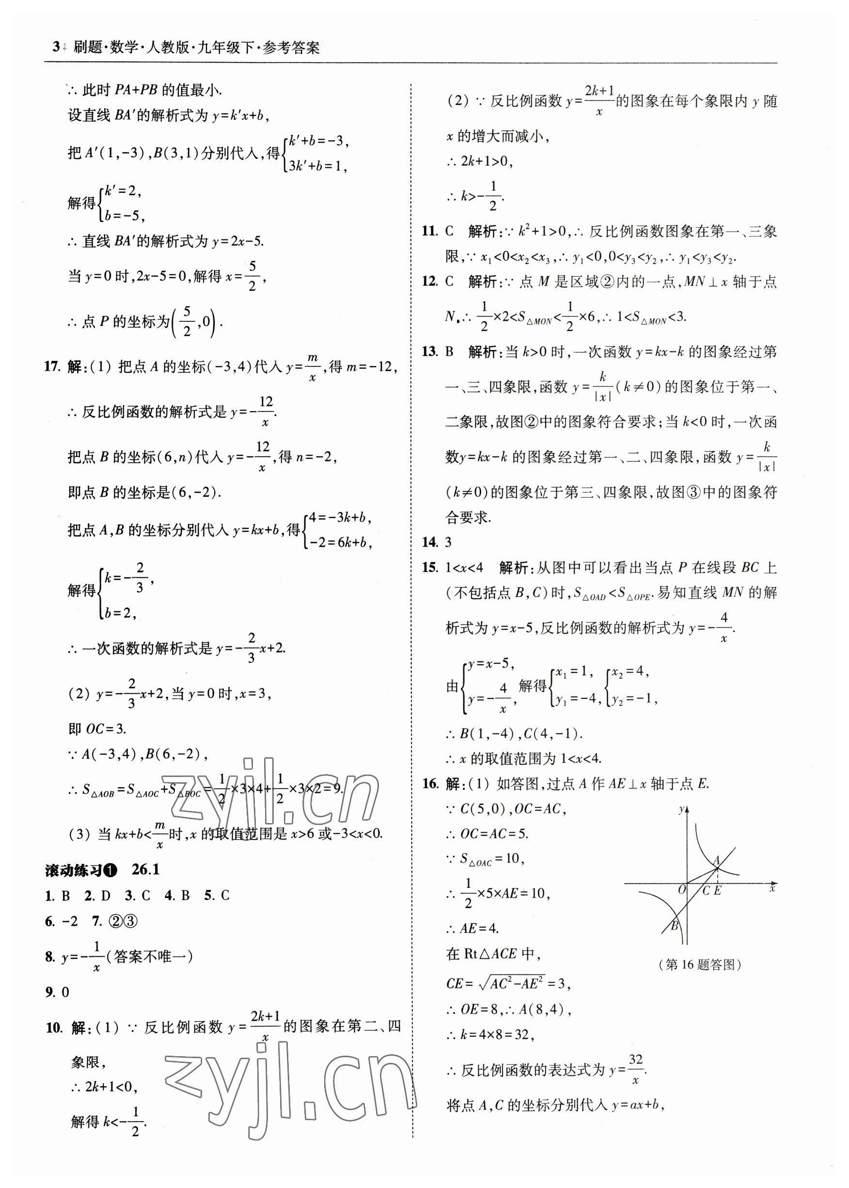 2023年北大綠卡刷題九年級(jí)數(shù)學(xué)下冊(cè)人教版 參考答案第3頁(yè)