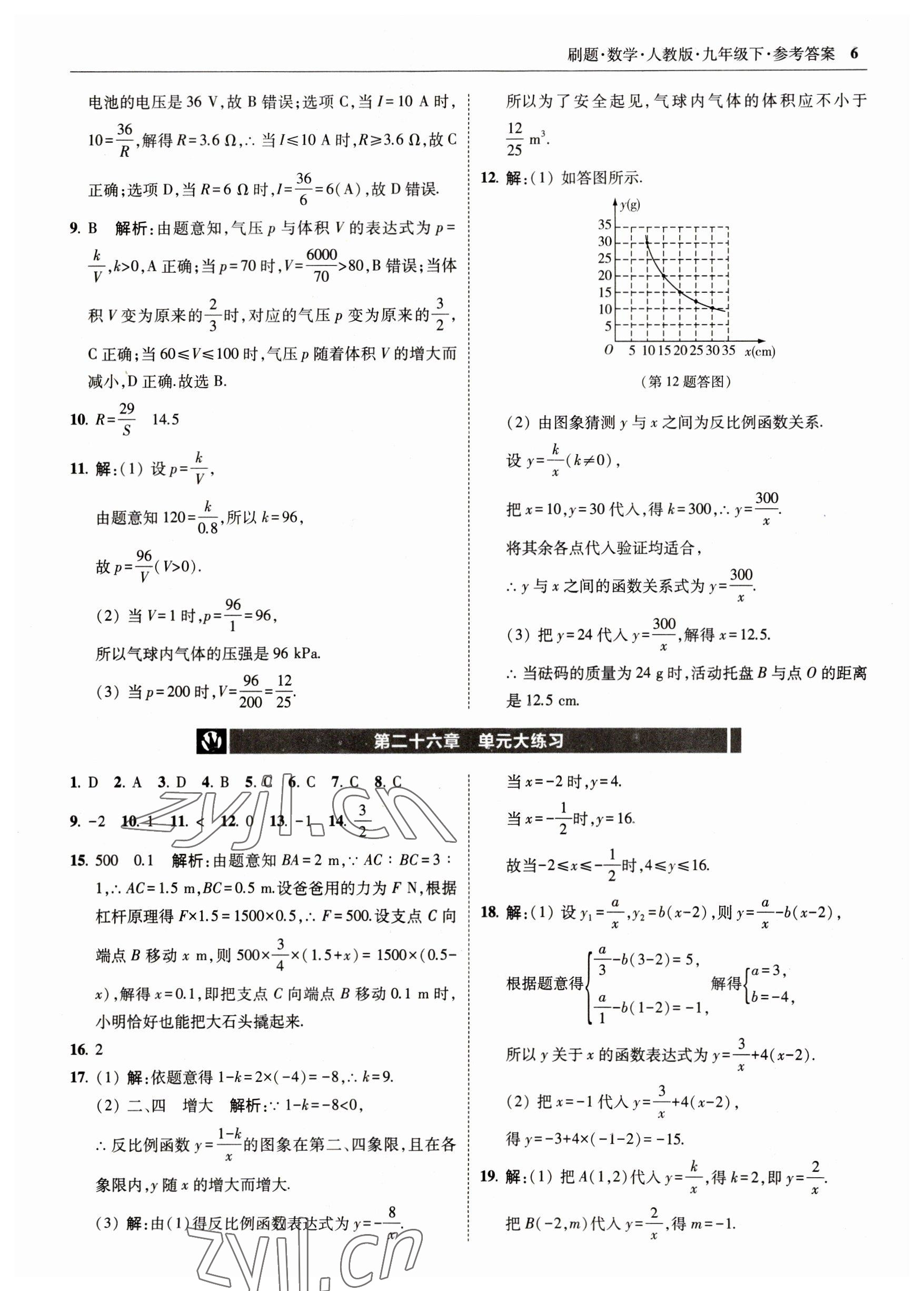 2023年北大綠卡刷題九年級數(shù)學(xué)下冊人教版 參考答案第6頁