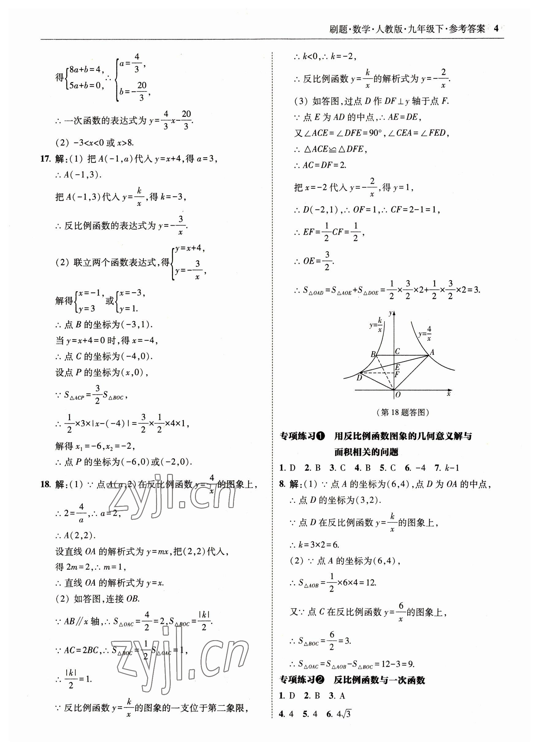 2023年北大綠卡刷題九年級(jí)數(shù)學(xué)下冊(cè)人教版 參考答案第4頁(yè)