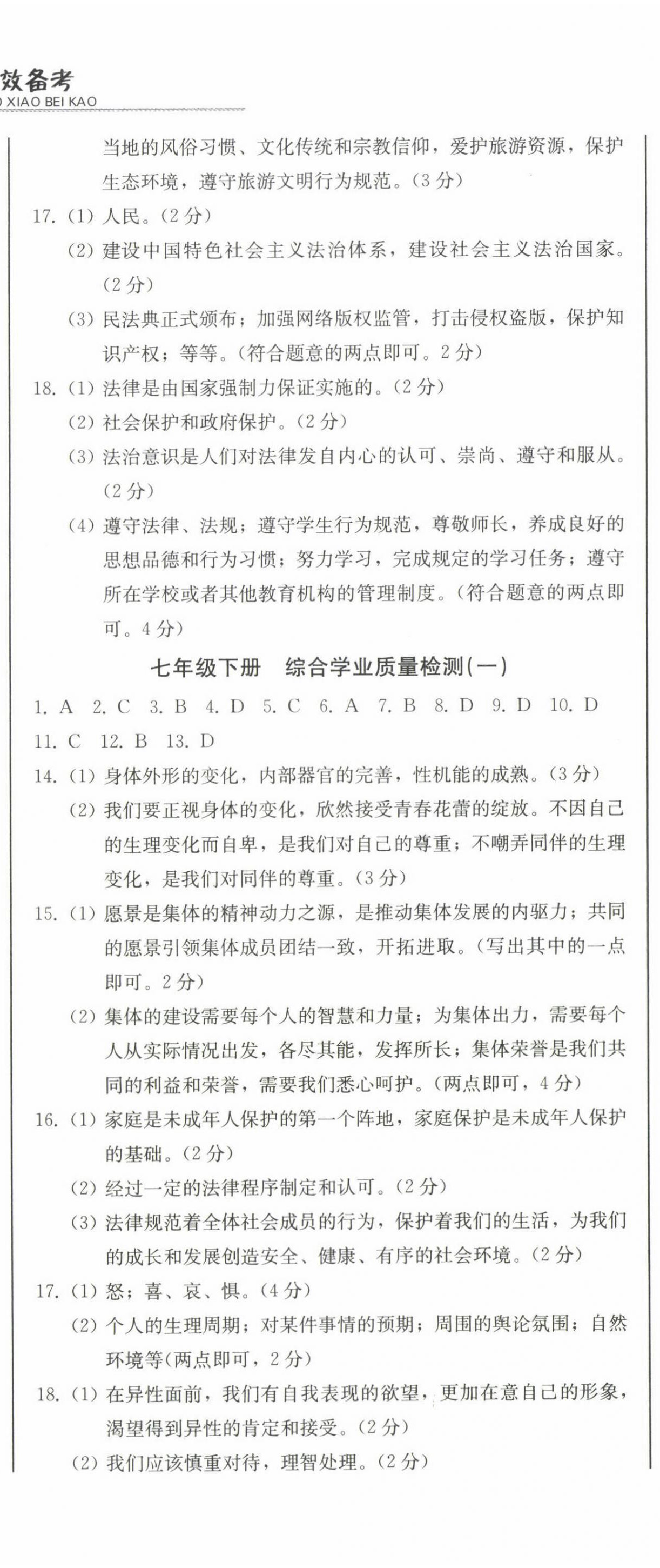 2023年中考總復(fù)習(xí)北方婦女兒童出版社道德與法治 第11頁(yè)