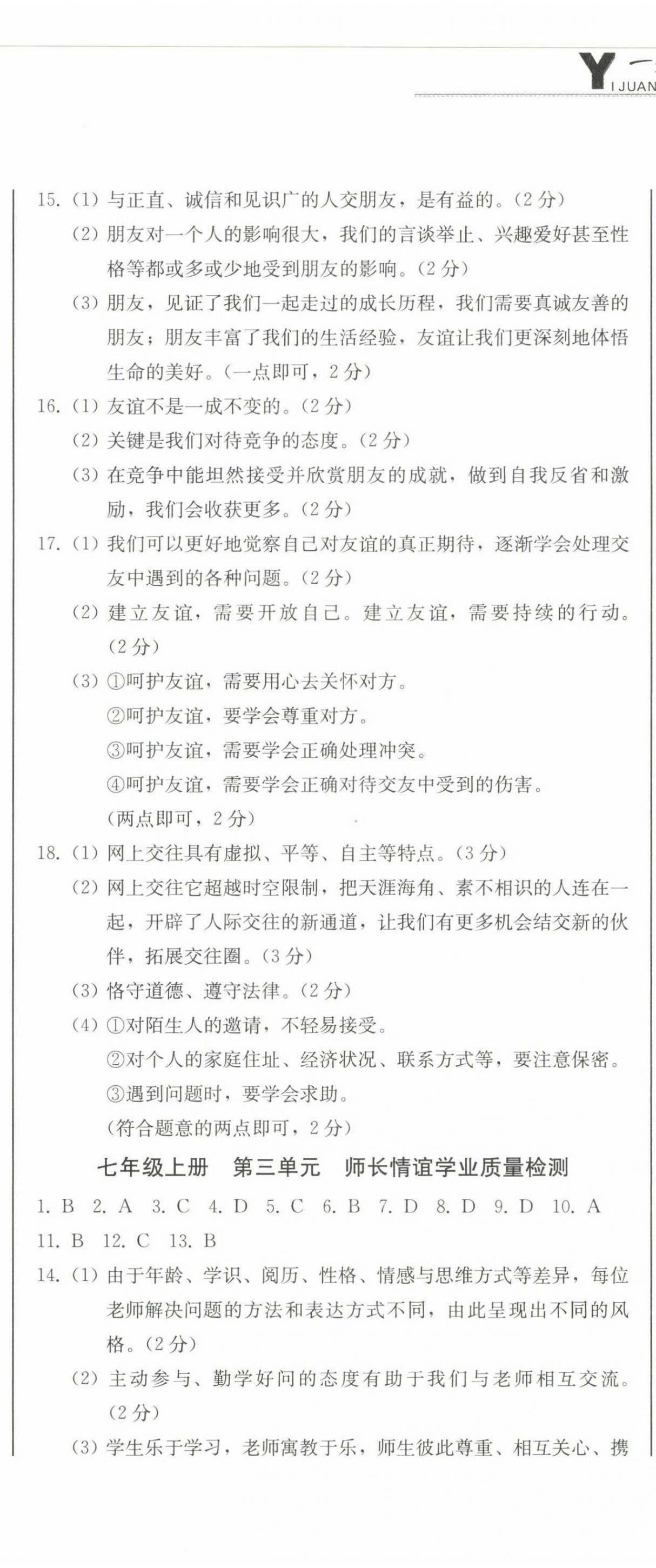 2023年中考總復(fù)習(xí)北方婦女兒童出版社道德與法治 第2頁