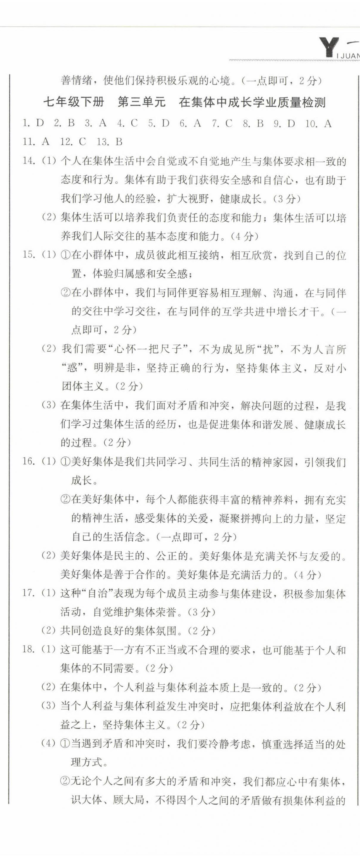 2023年中考總復(fù)習(xí)北方婦女兒童出版社道德與法治 第8頁