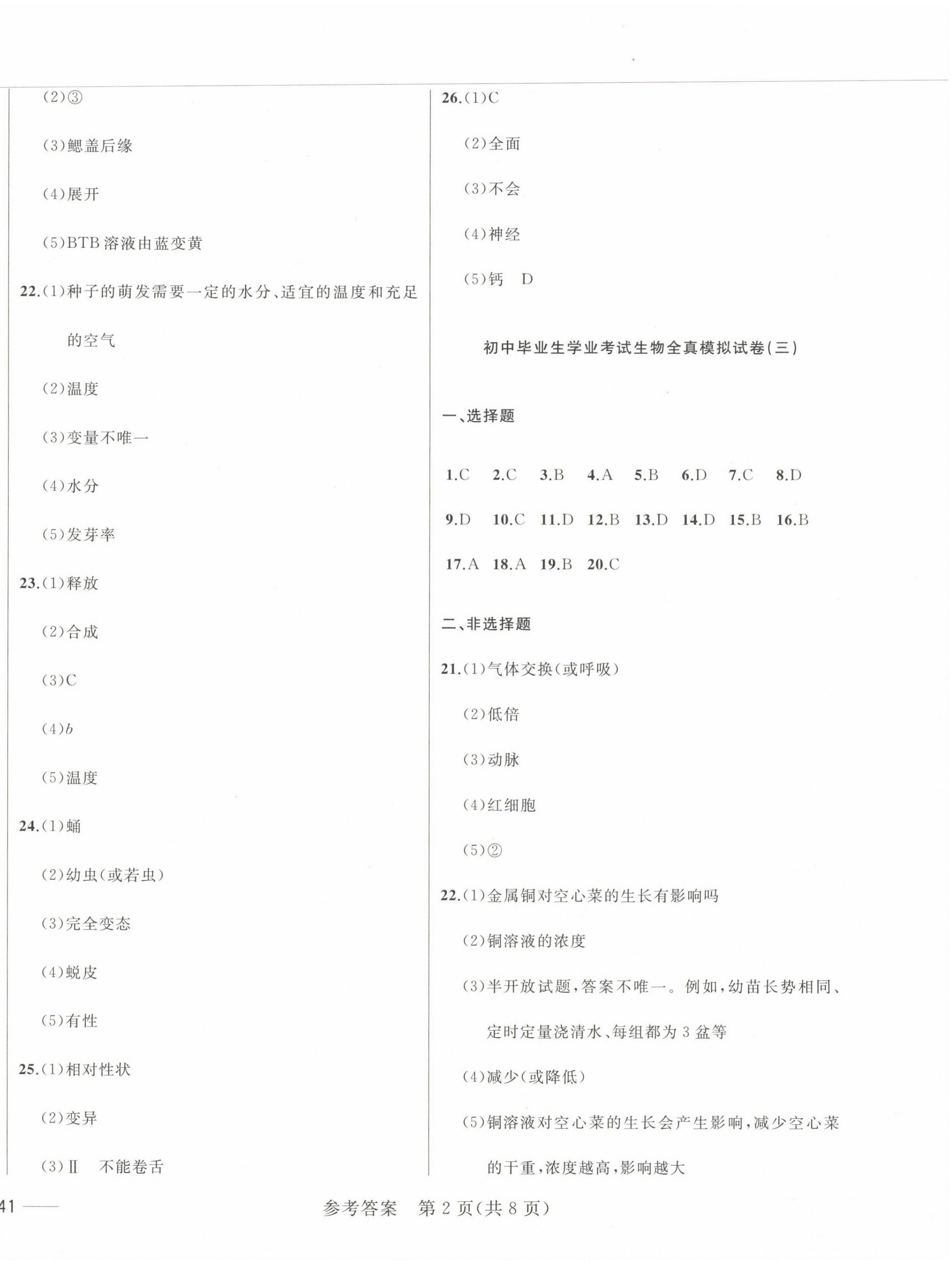2023年中考1号全真模拟实战卷生物 第2页