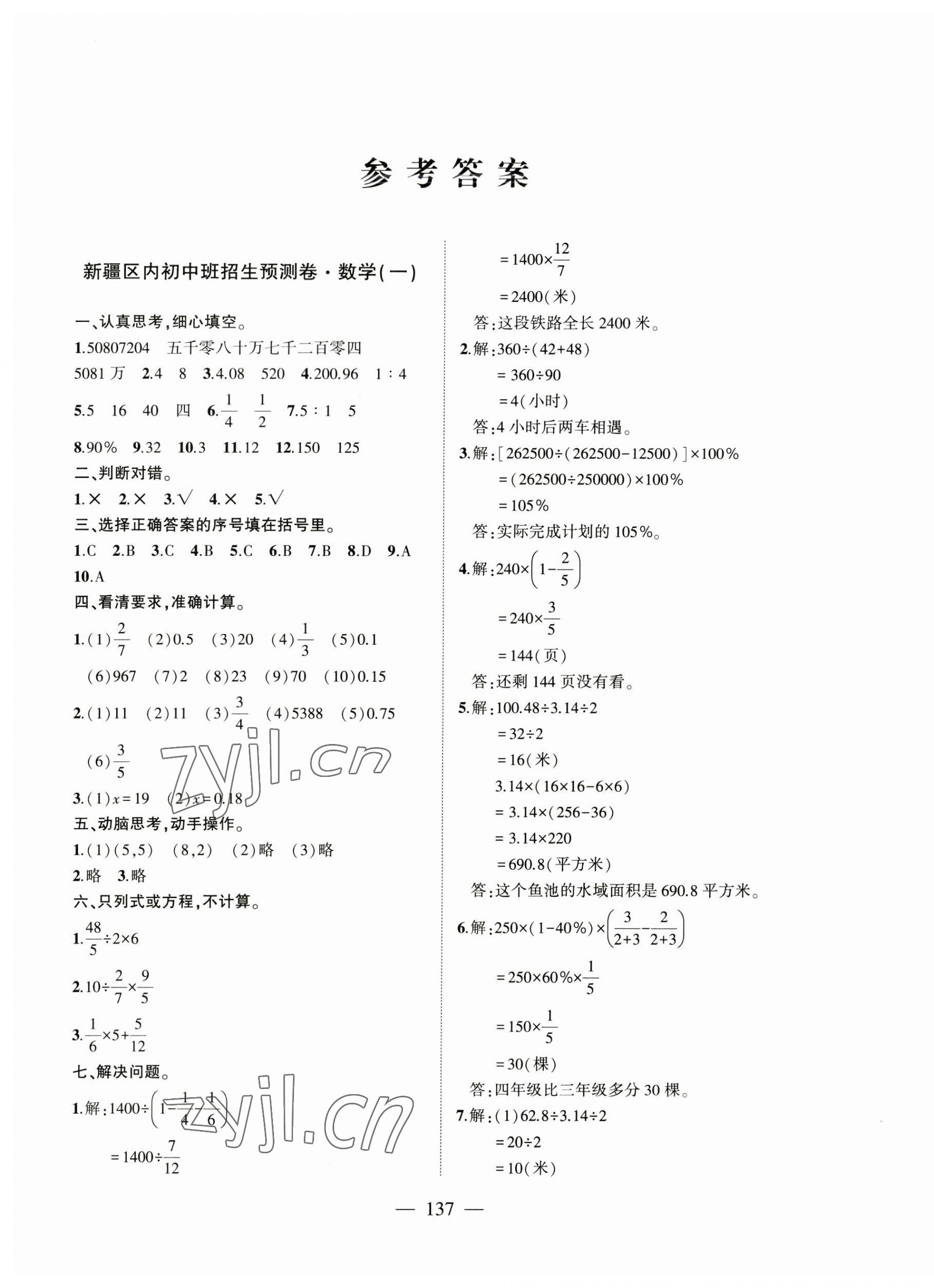 2023年小考預(yù)測卷數(shù)學(xué)新疆專版 第1頁