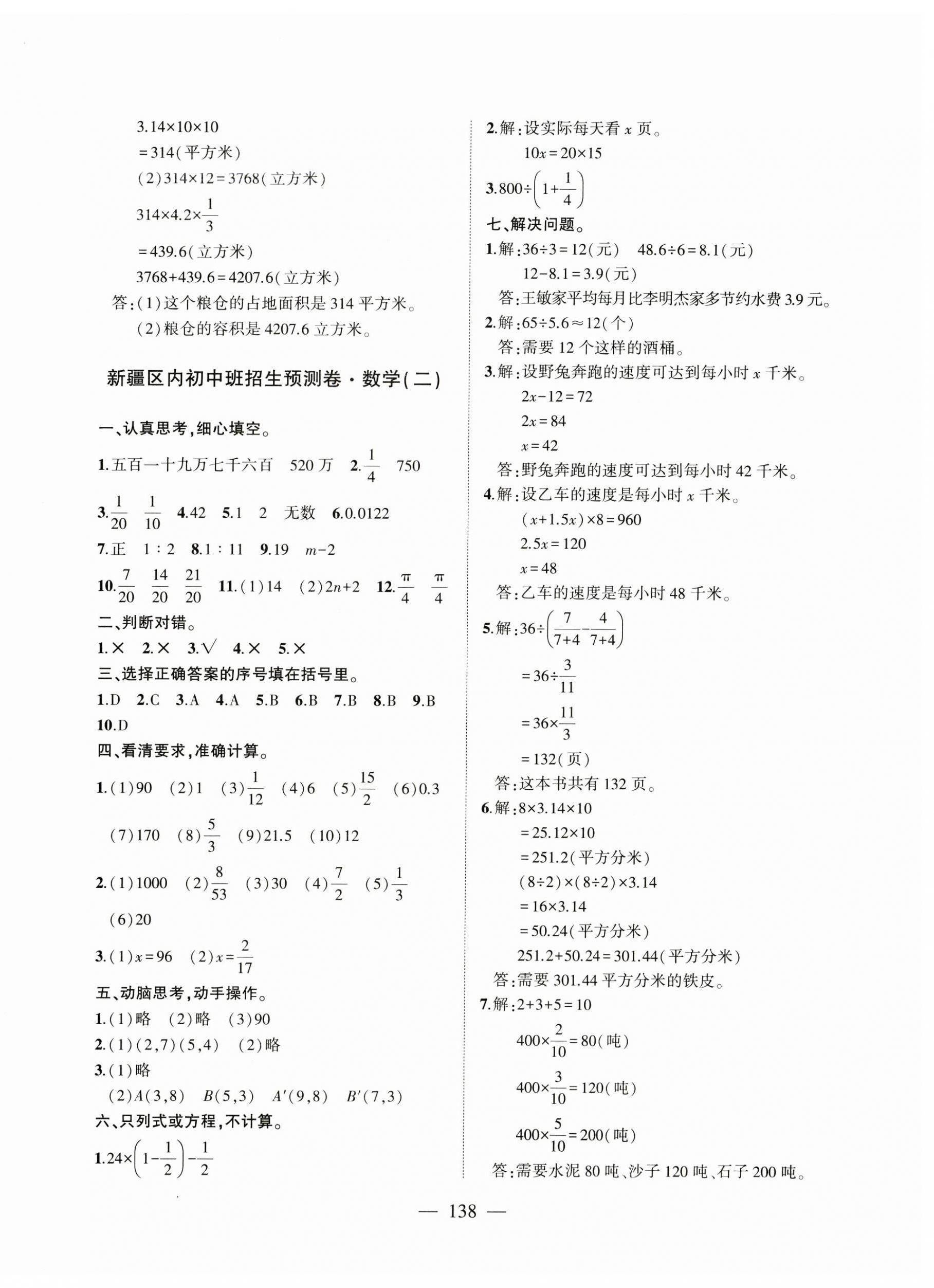 2023年小考预测卷数学新疆专版 第2页