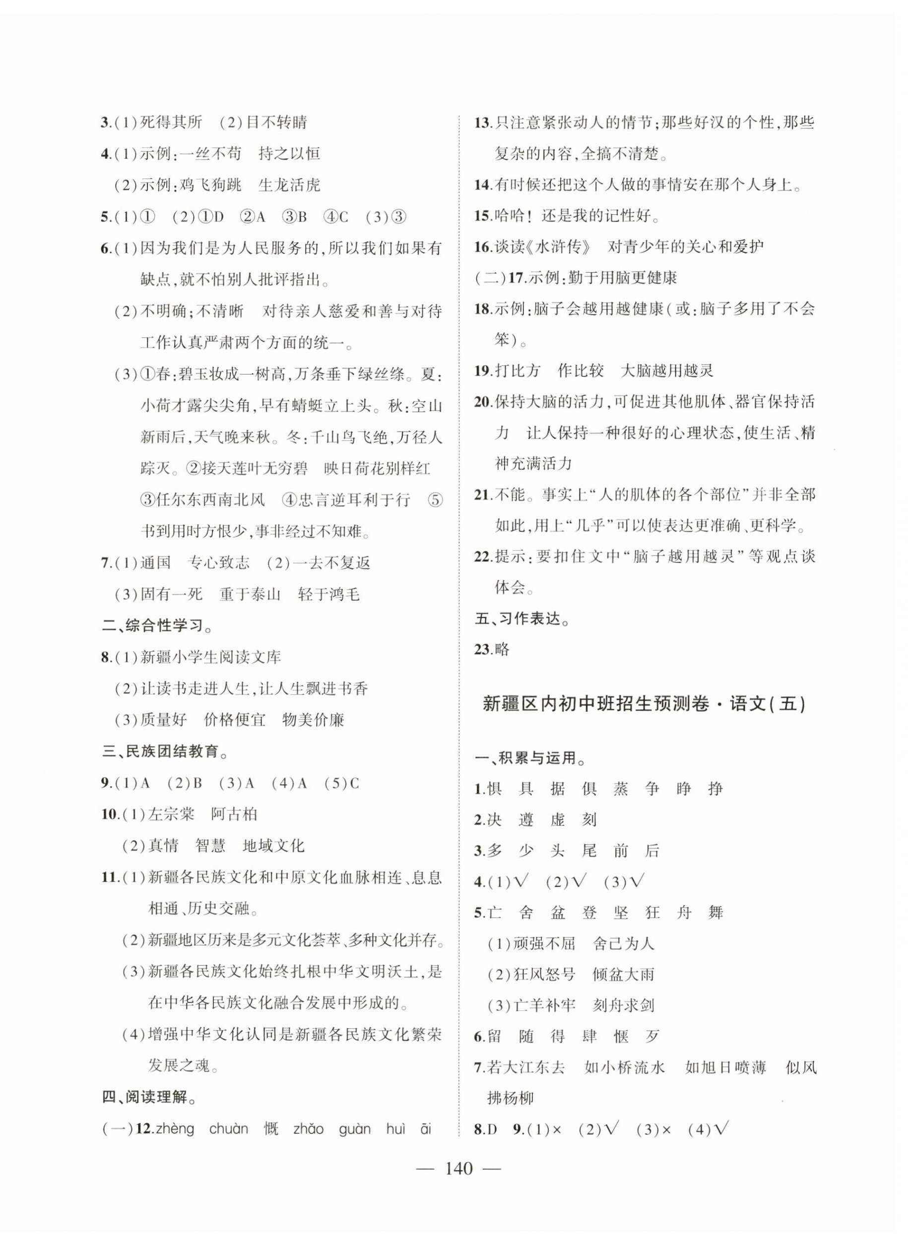 2023年小考预测卷语文新疆专版&nbsp;第4页