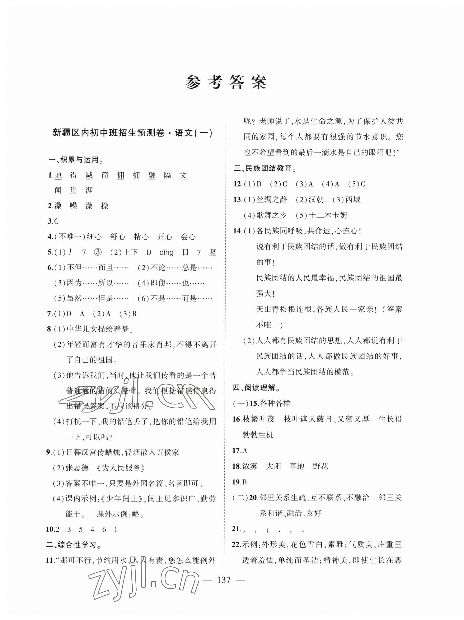 2023年小考預測卷語文新疆專版 第1頁