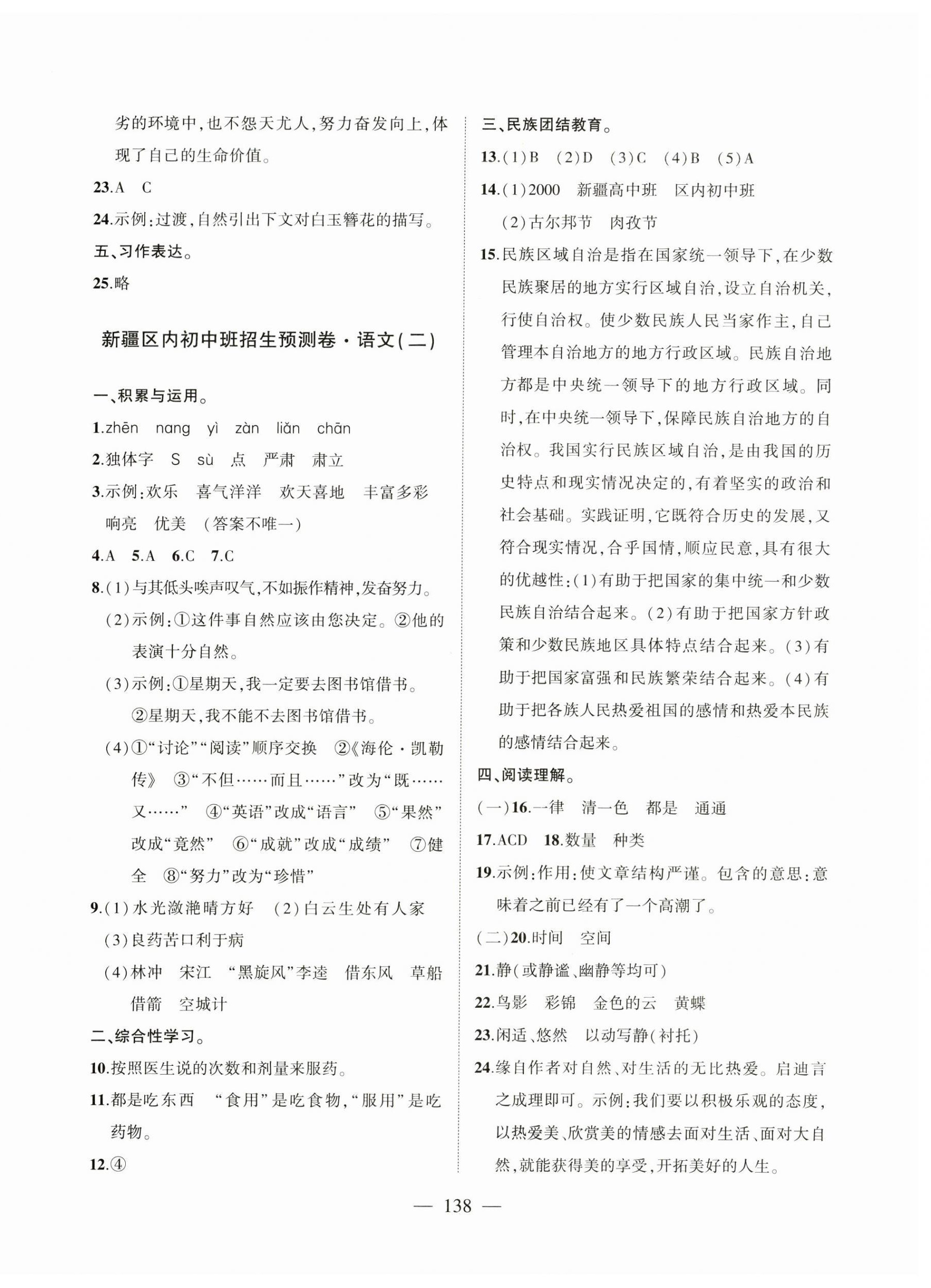 2023年小考预测卷语文新疆专版 第2页