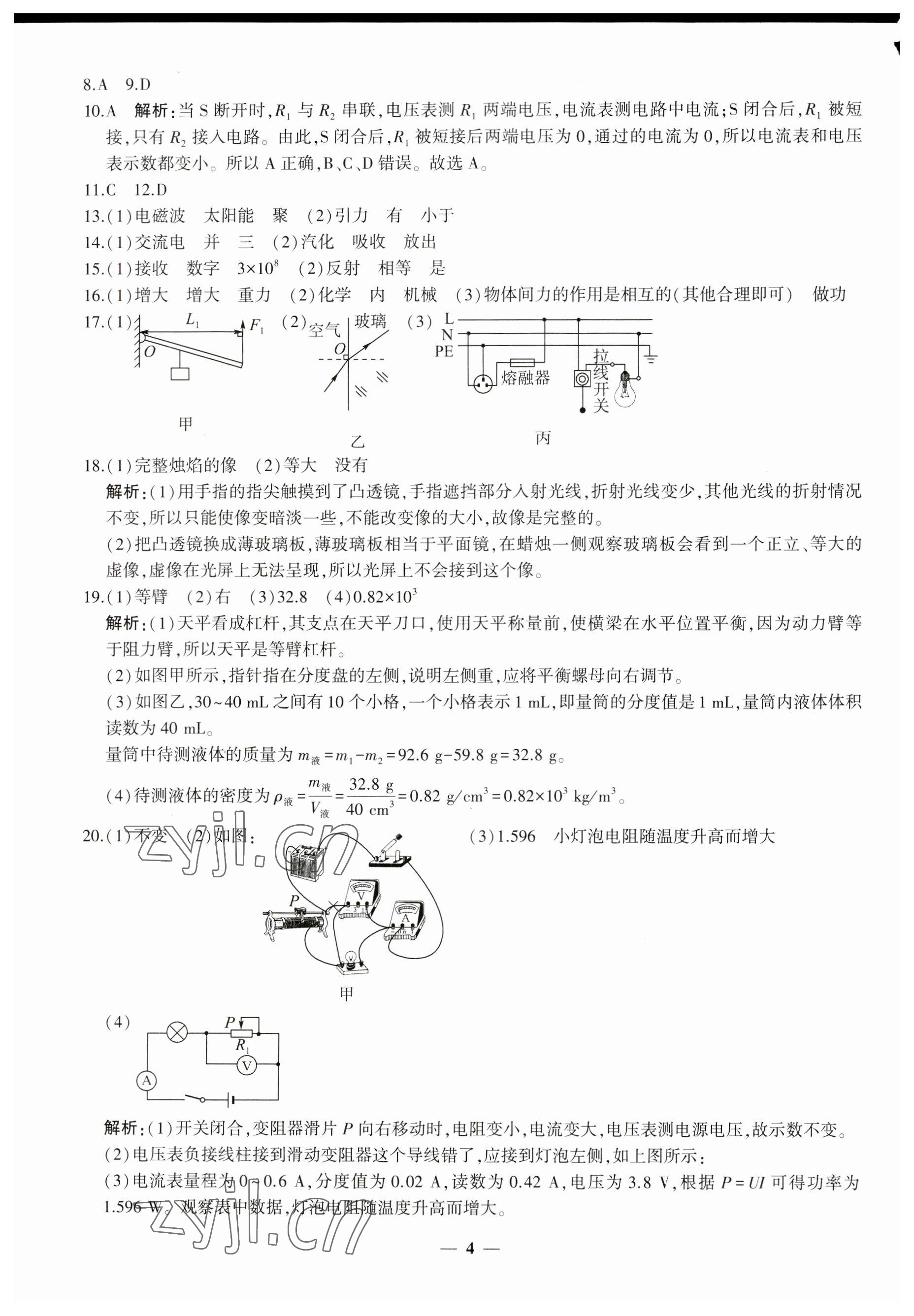 2023年中考五考合一預(yù)測卷物理新疆專版 第4頁