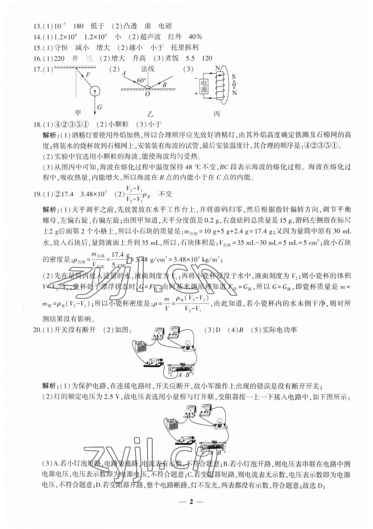 2023年中考五考合一預(yù)測卷物理新疆專版 第2頁