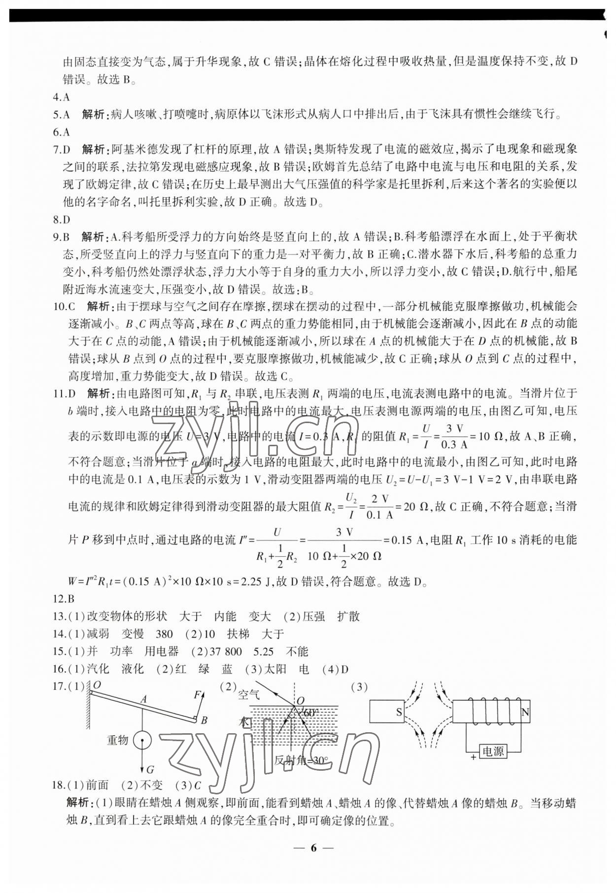 2023年中考五考合一預(yù)測卷物理新疆專版 第6頁