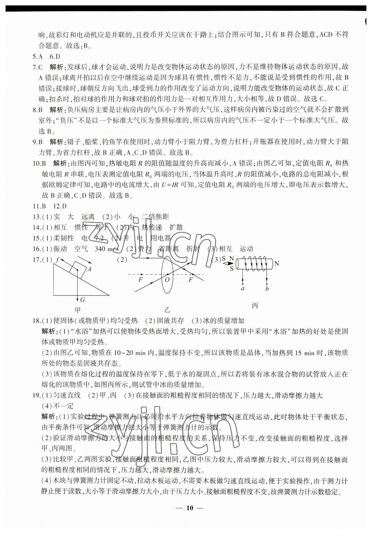 2023年中考五考合一預(yù)測卷物理新疆專版 第10頁