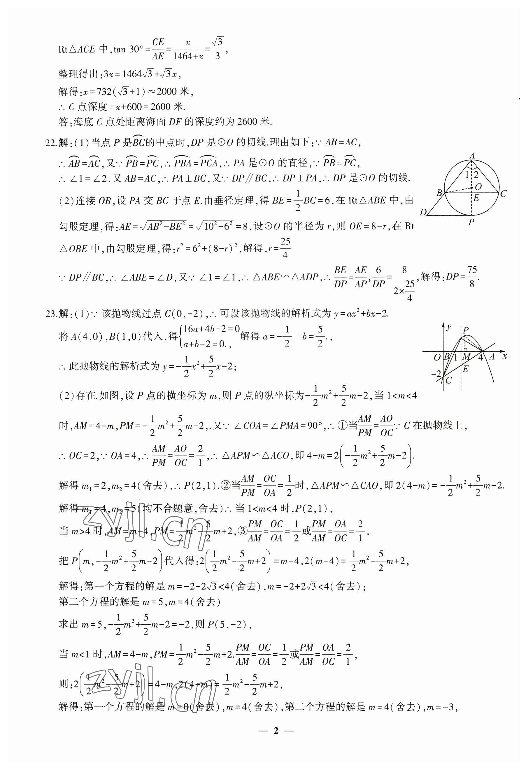 2023年中考五考合一預(yù)測卷數(shù)學(xué)新疆專版 第2頁