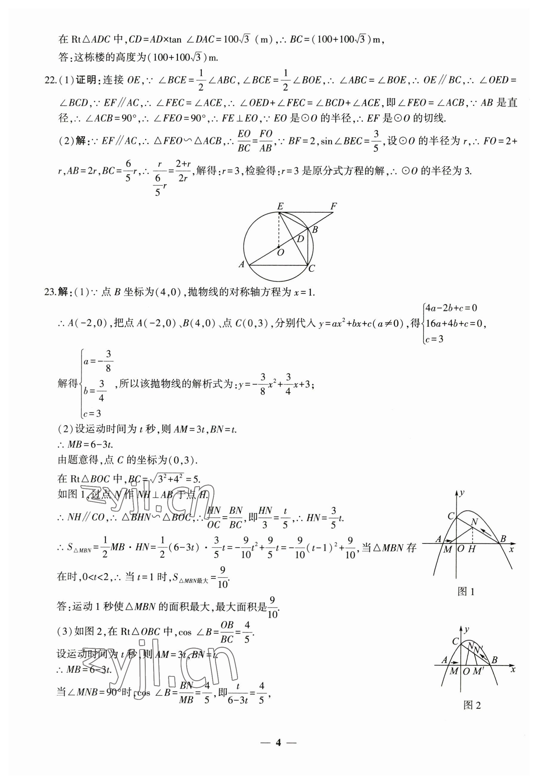 2023年中考五考合一預(yù)測卷數(shù)學(xué)新疆專版 第4頁