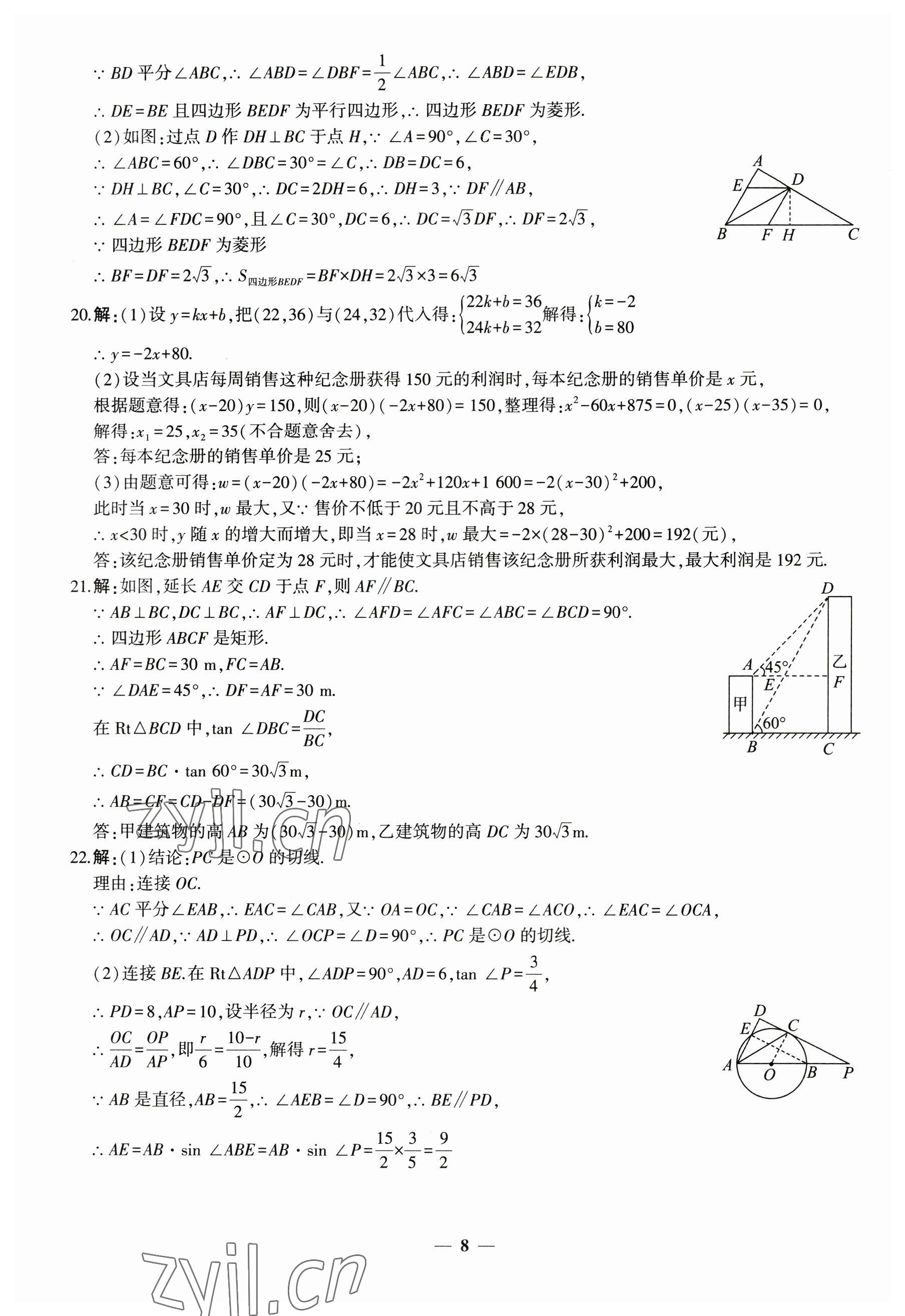 2023年中考五考合一預測卷數(shù)學新疆專版 第8頁