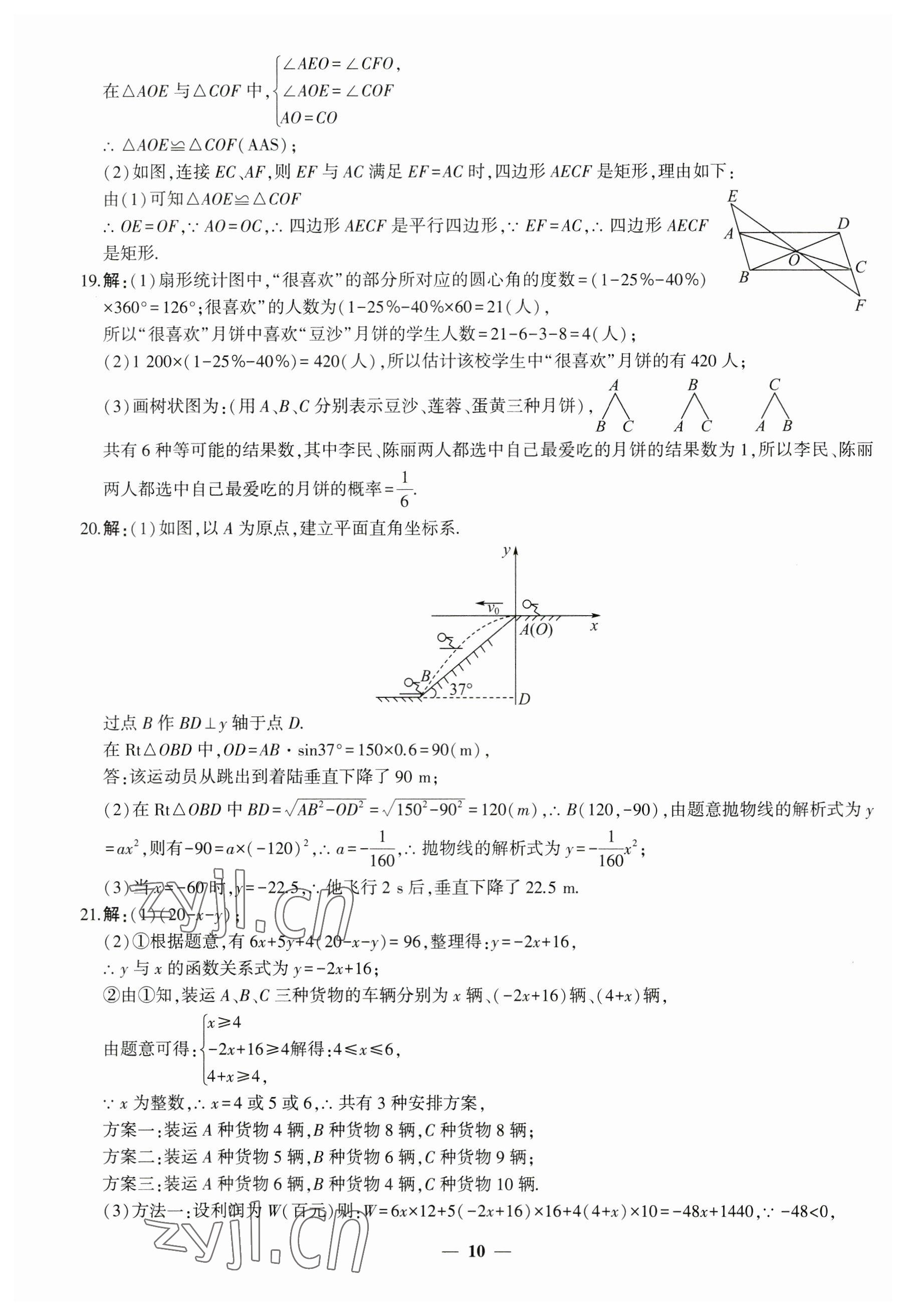 2023年中考五考合一預(yù)測卷數(shù)學(xué)新疆專版 第10頁