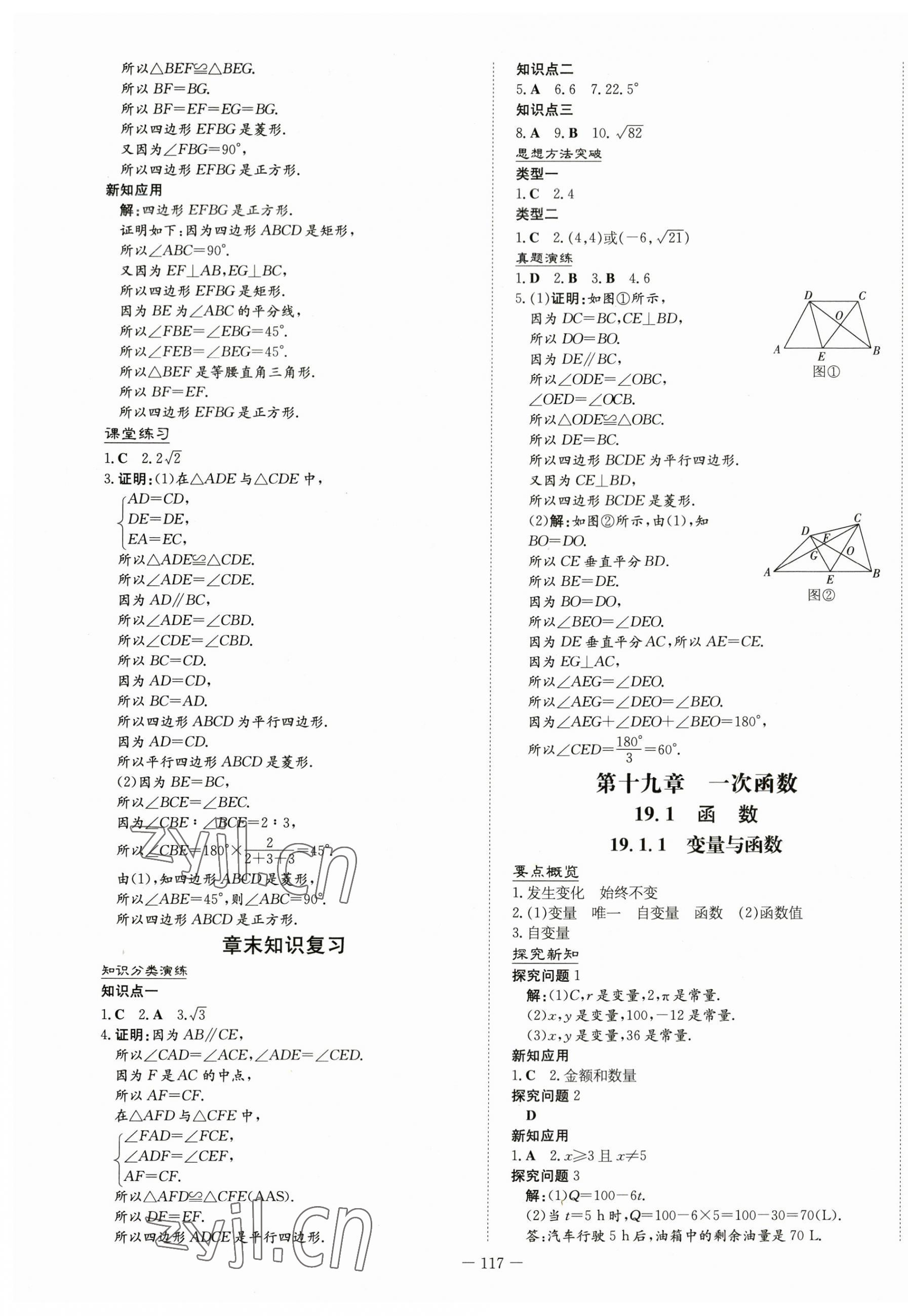 2023年初中同步学习导与练导学探究案八年级数学下册人教版 第13页