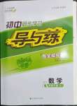 2023年初中同步學(xué)習(xí)導(dǎo)與練導(dǎo)學(xué)探究案八年級數(shù)學(xué)下冊人教版