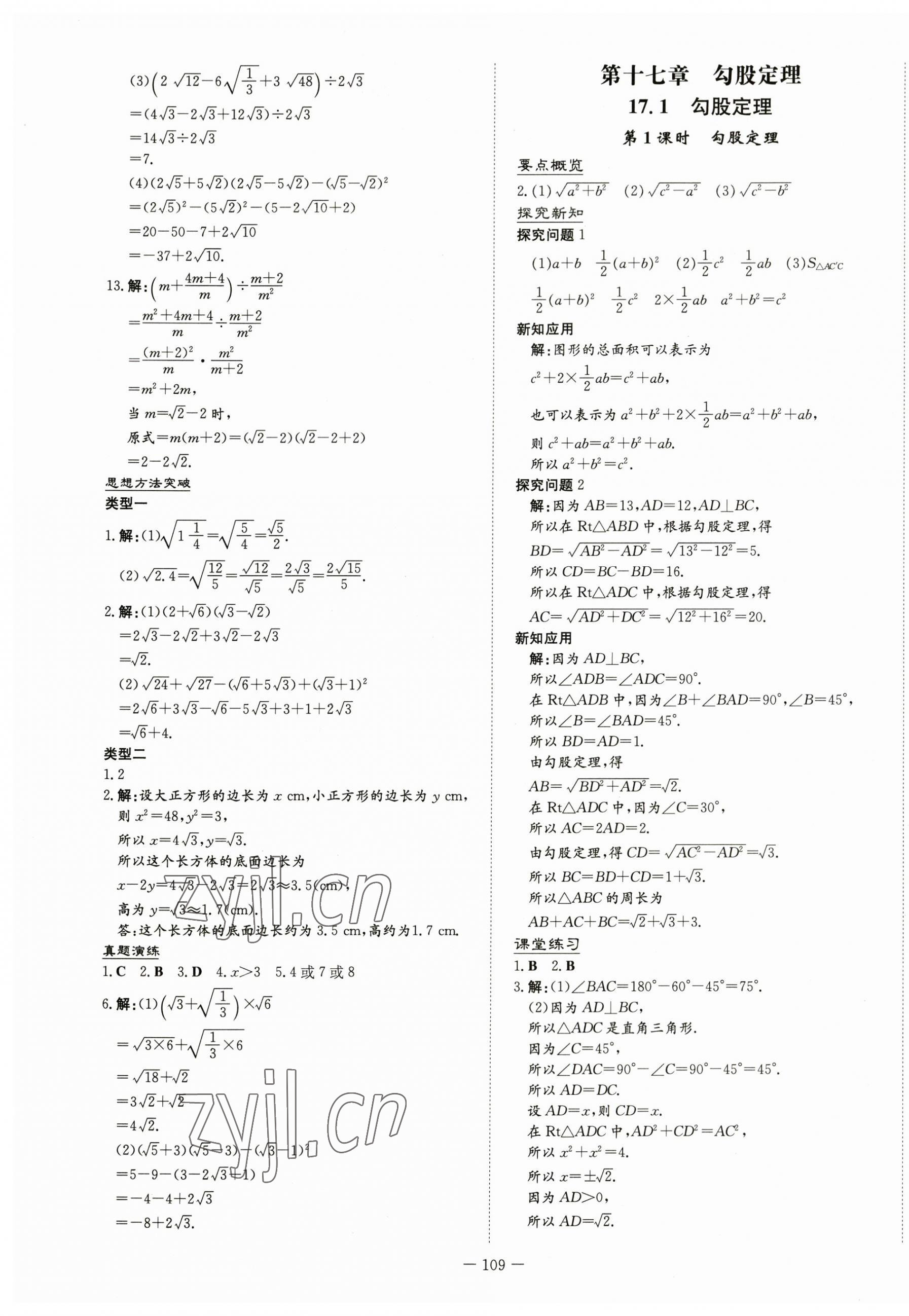 2023年初中同步学习导与练导学探究案八年级数学下册人教版 第5页