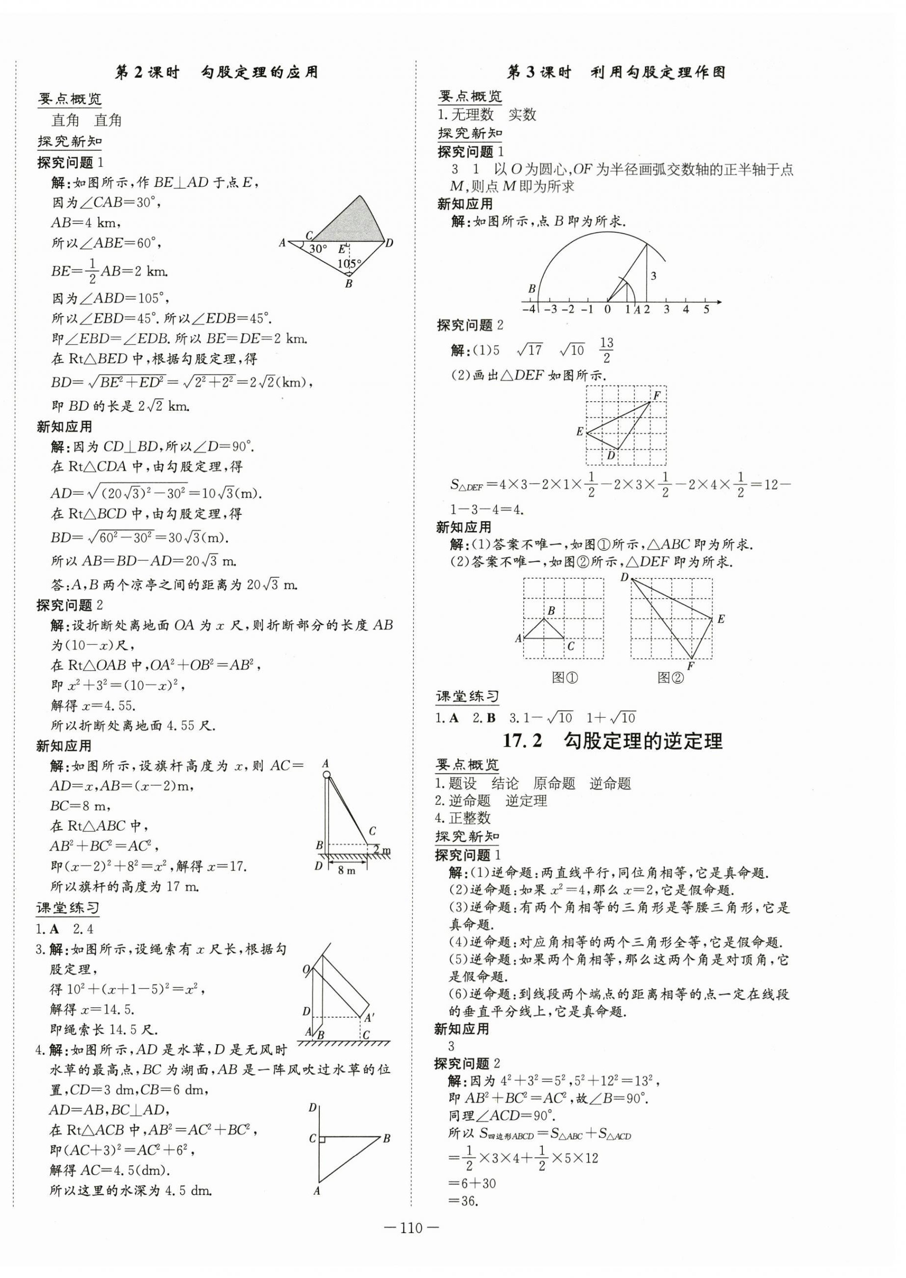 2023年初中同步学习导与练导学探究案八年级数学下册人教版 第6页