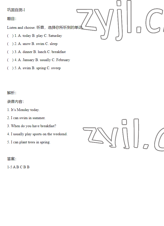 2023年同步實(shí)踐評(píng)價(jià)課程基礎(chǔ)訓(xùn)練五年級(jí)英語(yǔ)下冊(cè)人教版 參考答案第60頁(yè)