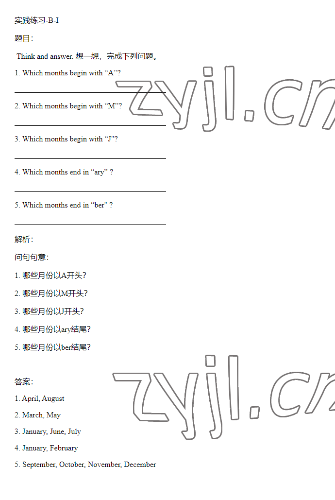 2023年同步實踐評價課程基礎訓練五年級英語下冊人教版 參考答案第37頁