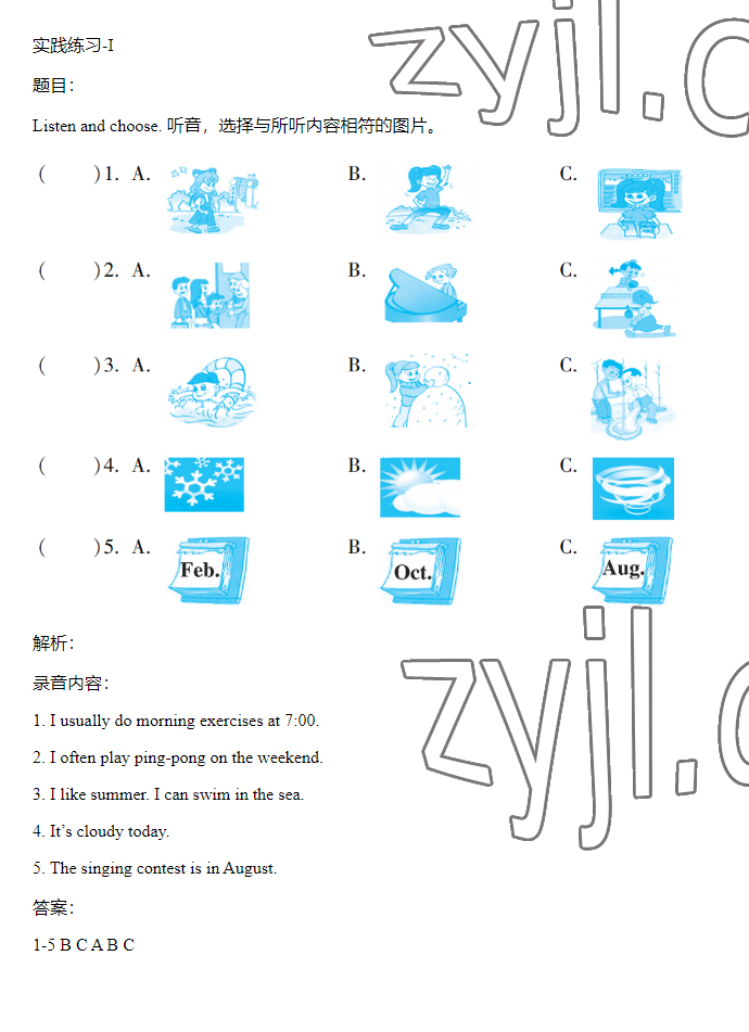 2023年同步實踐評價課程基礎(chǔ)訓(xùn)練五年級英語下冊人教版 參考答案第52頁