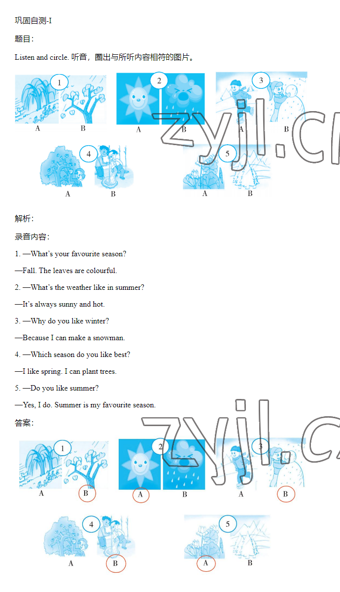 2023年同步實(shí)踐評(píng)價(jià)課程基礎(chǔ)訓(xùn)練五年級(jí)英語(yǔ)下冊(cè)人教版 參考答案第26頁(yè)