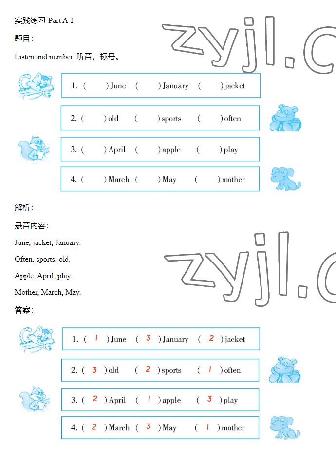 2023年同步實踐評價課程基礎(chǔ)訓(xùn)練五年級英語下冊人教版 參考答案第35頁