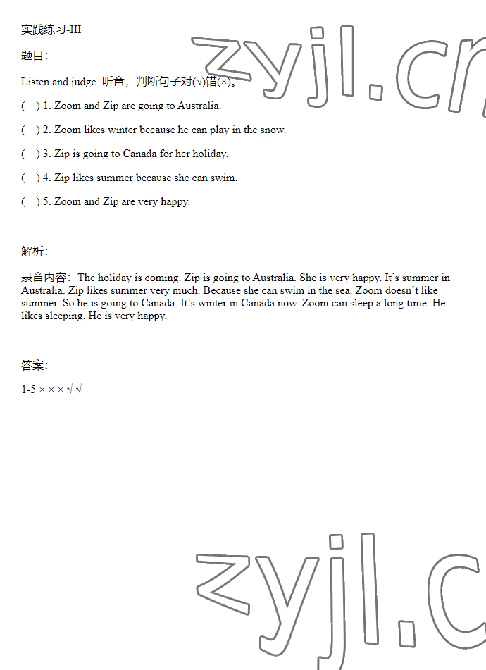 2023年同步實踐評價課程基礎(chǔ)訓(xùn)練五年級英語下冊人教版 參考答案第54頁