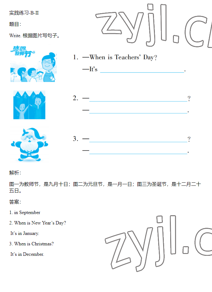 2023年同步實(shí)踐評(píng)價(jià)課程基礎(chǔ)訓(xùn)練五年級(jí)英語下冊人教版 參考答案第38頁