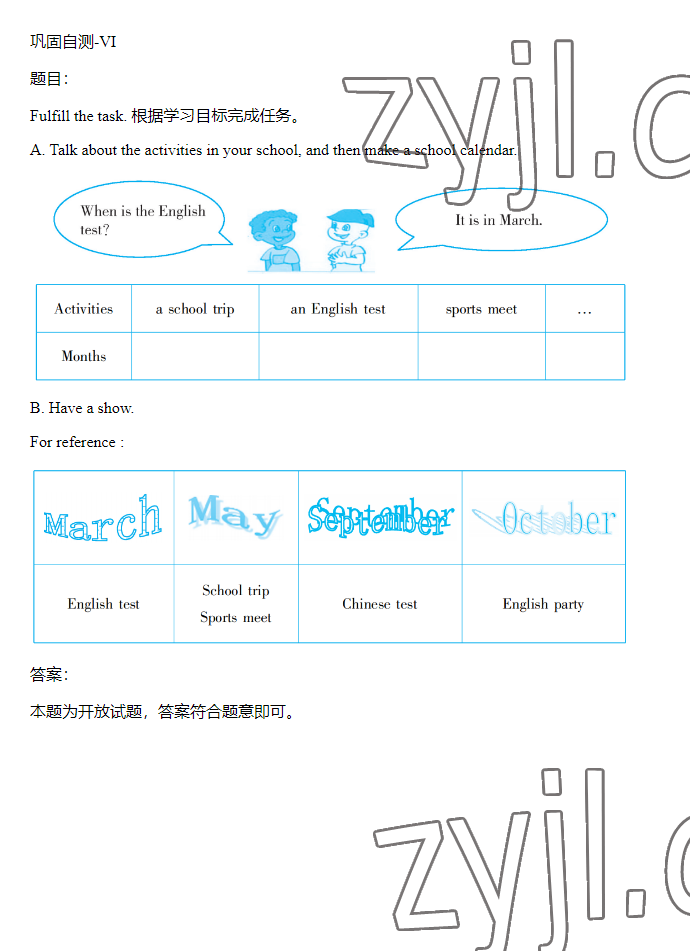 2023年同步實(shí)踐評價課程基礎(chǔ)訓(xùn)練五年級英語下冊人教版 參考答案第50頁