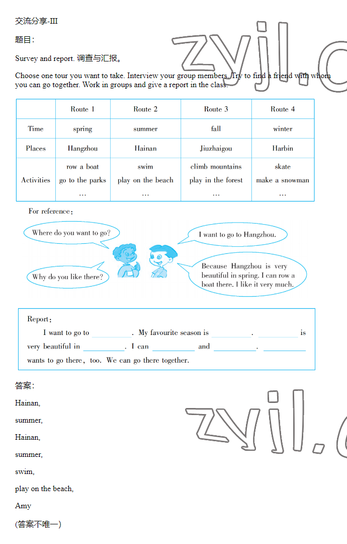 2023年同步實(shí)踐評(píng)價(jià)課程基礎(chǔ)訓(xùn)練五年級(jí)英語(yǔ)下冊(cè)人教版 參考答案第25頁(yè)