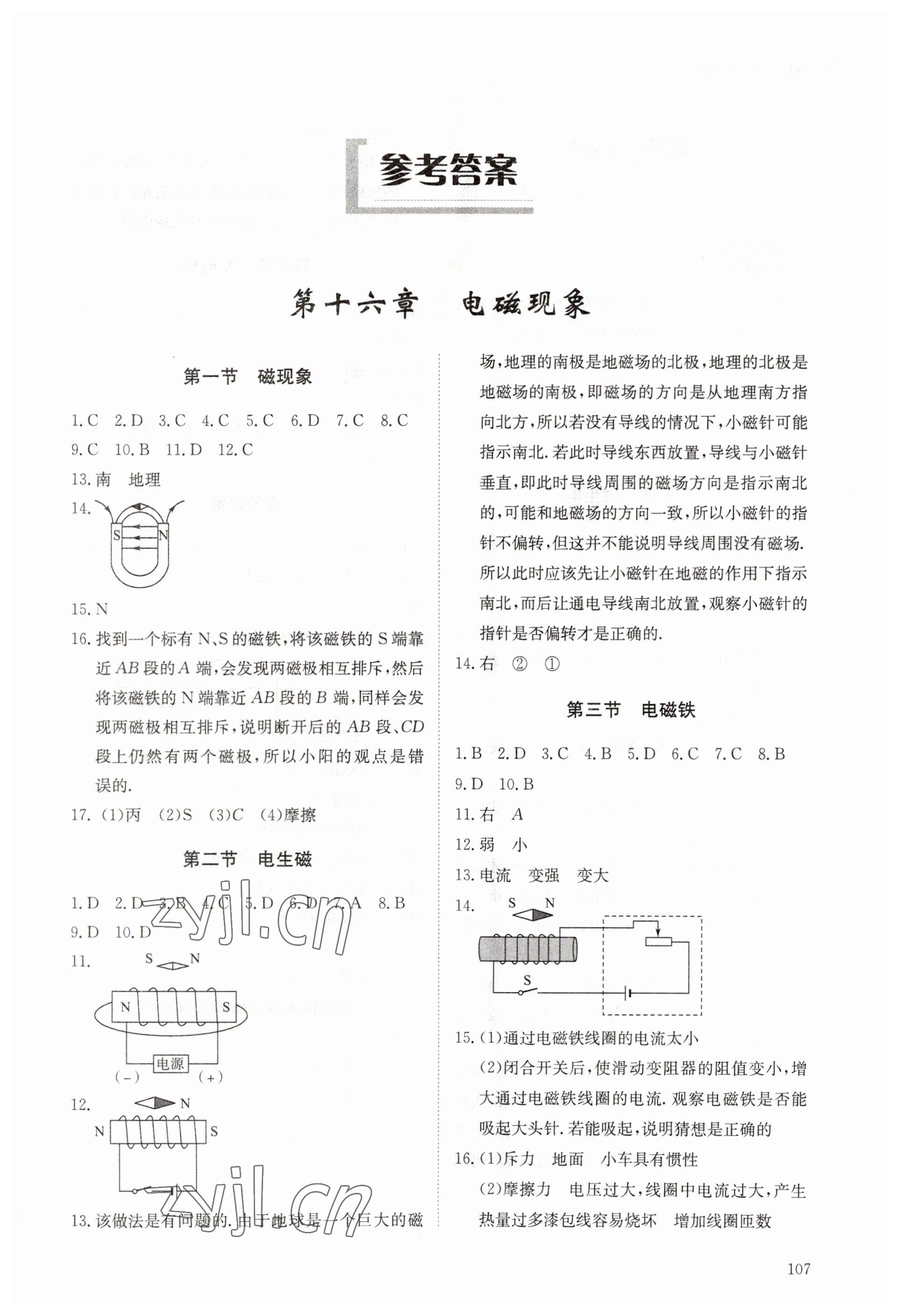 2023年初中同步練習(xí)冊九年級物理下冊魯科版五四制明天出版社 第1頁