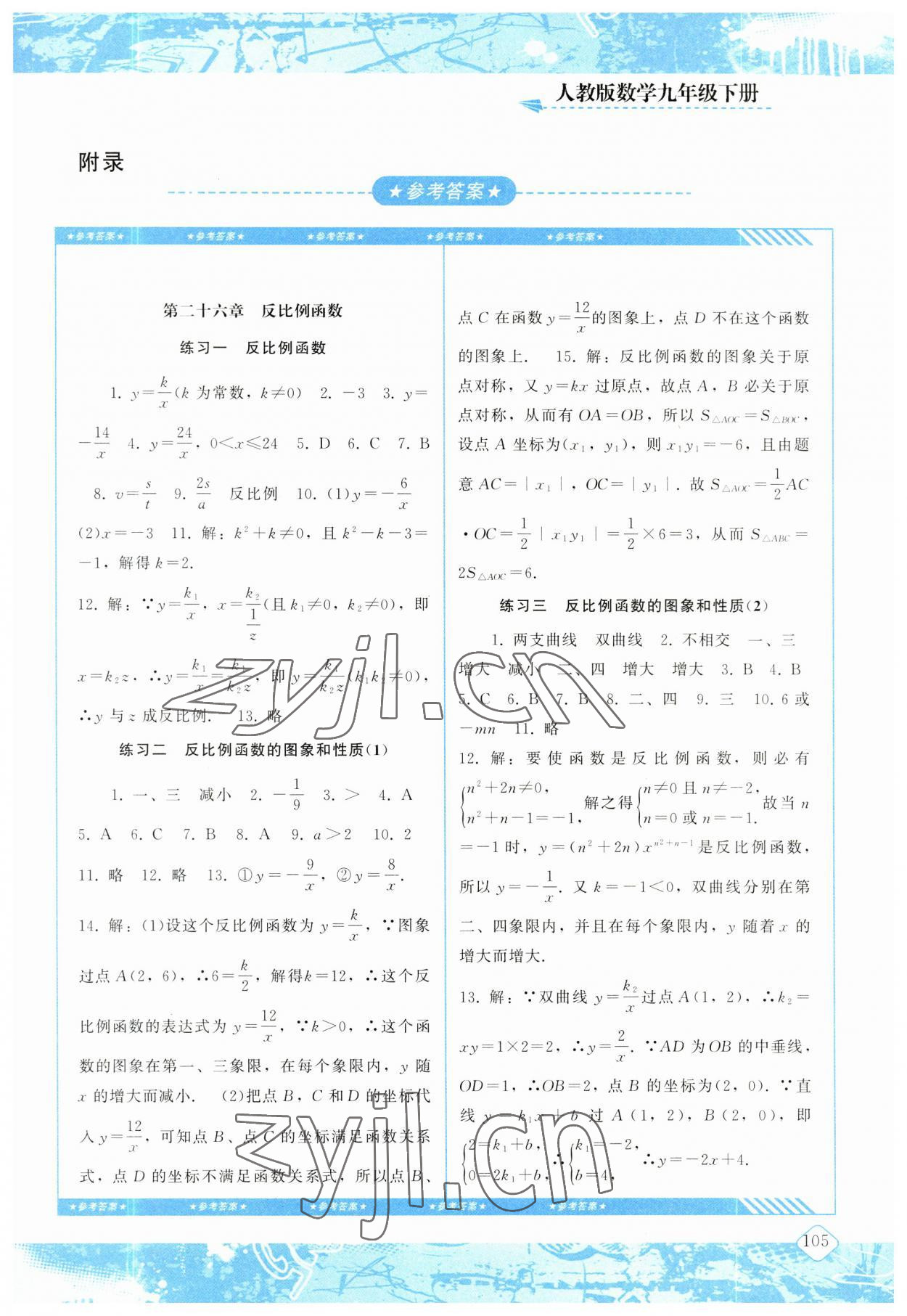 2023年同步實(shí)踐評(píng)價(jià)課程基礎(chǔ)訓(xùn)練九年級(jí)數(shù)學(xué)下冊(cè)人教版 第1頁(yè)