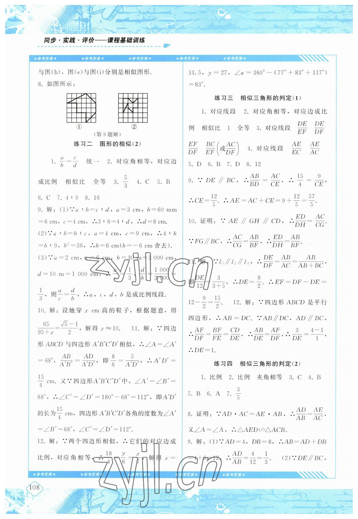 2023年同步實(shí)踐評(píng)價(jià)課程基礎(chǔ)訓(xùn)練九年級(jí)數(shù)學(xué)下冊(cè)人教版 第4頁(yè)