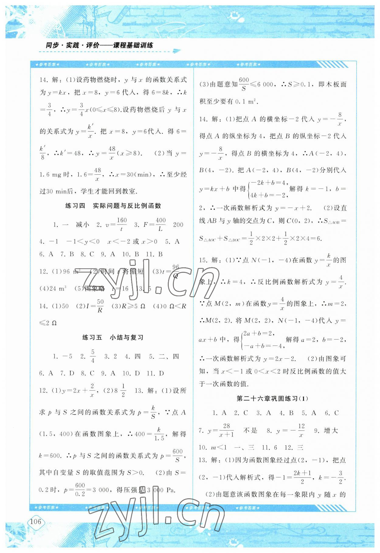 2023年同步實(shí)踐評(píng)價(jià)課程基礎(chǔ)訓(xùn)練九年級(jí)數(shù)學(xué)下冊(cè)人教版 第2頁(yè)