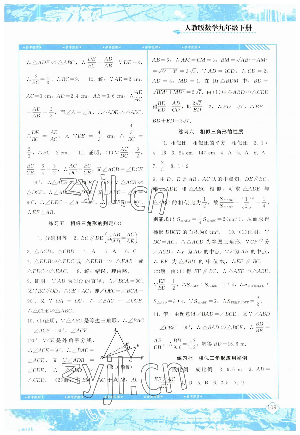 2023年同步實踐評價課程基礎(chǔ)訓(xùn)練九年級數(shù)學(xué)下冊人教版 第5頁