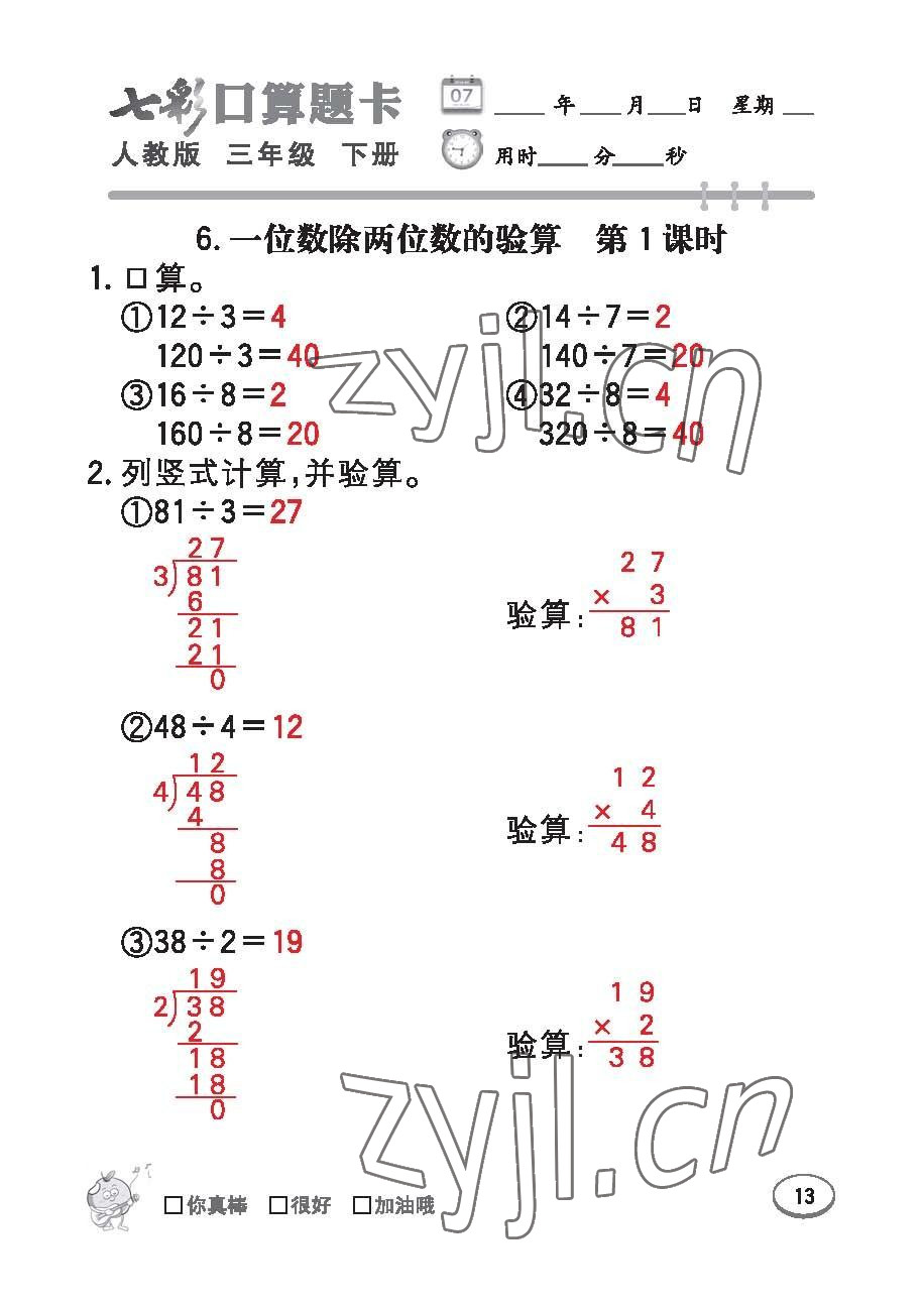 2023年七彩口算題卡三年級(jí)數(shù)學(xué)下冊(cè)人教版 第14頁(yè)