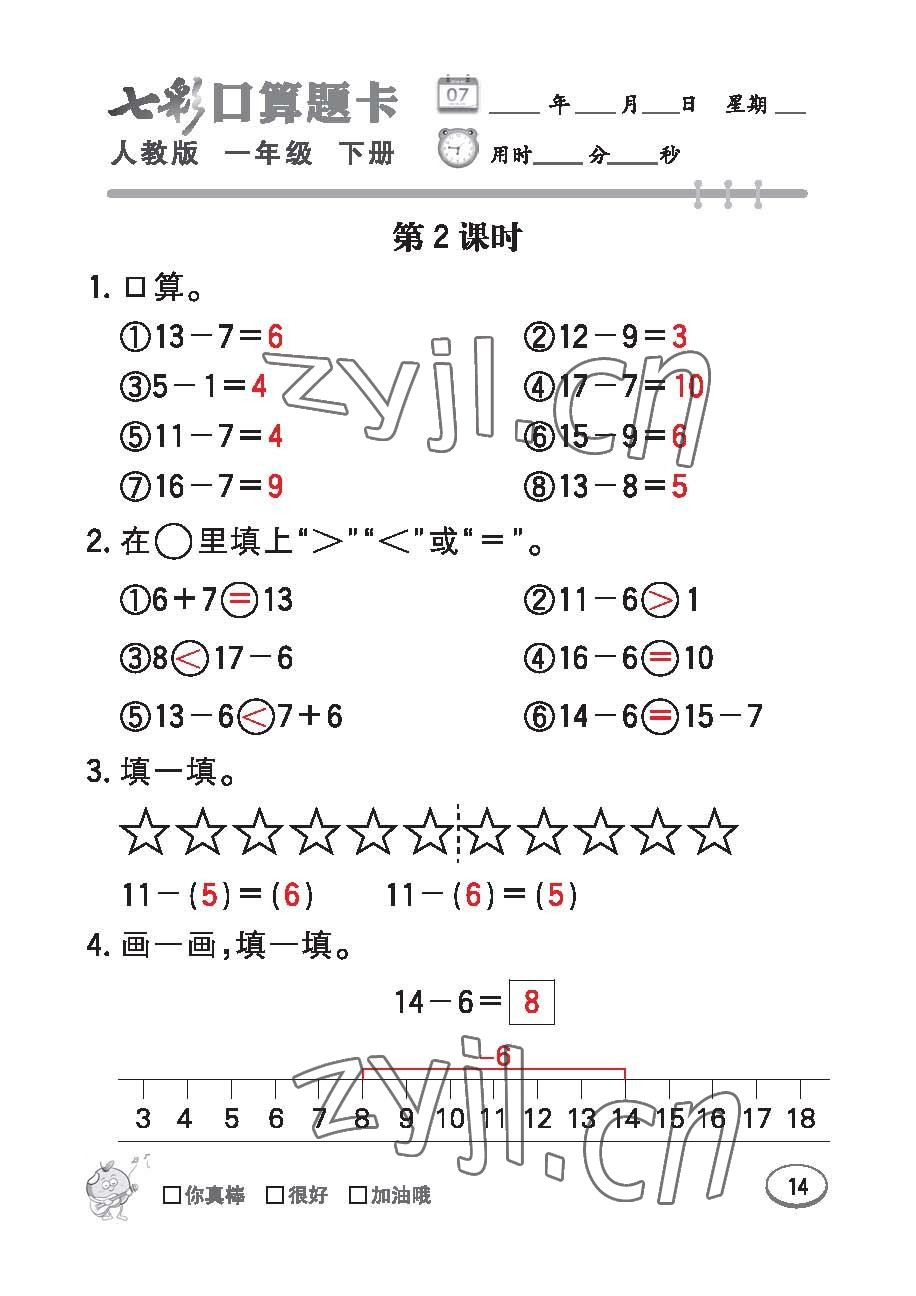 2023年七彩口算題卡一年級數(shù)學(xué)下冊人教版 第14頁