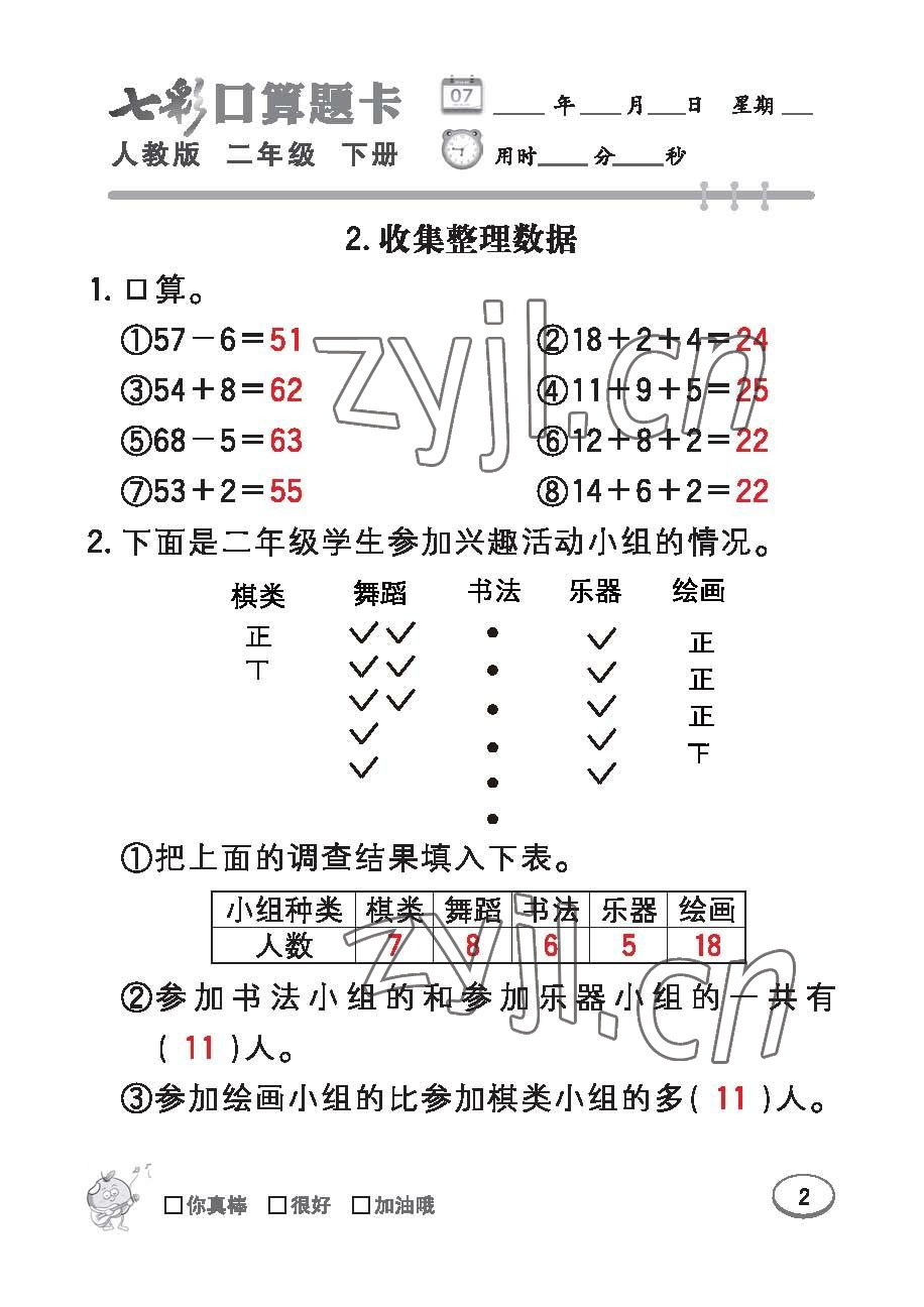 2023年七彩口算題卡二年級數(shù)學(xué)下冊人教版 第2頁